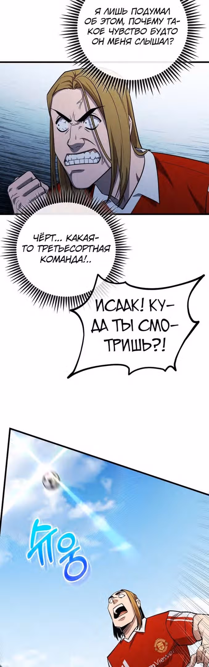 Непризнанный гений стратегии — Том 1 · Глава 42, страница 30