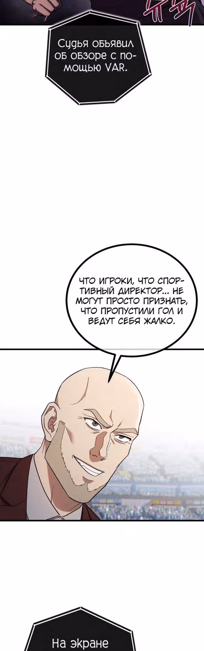 Непризнанный гений стратегии — Том 1 · Глава 42, страница 5