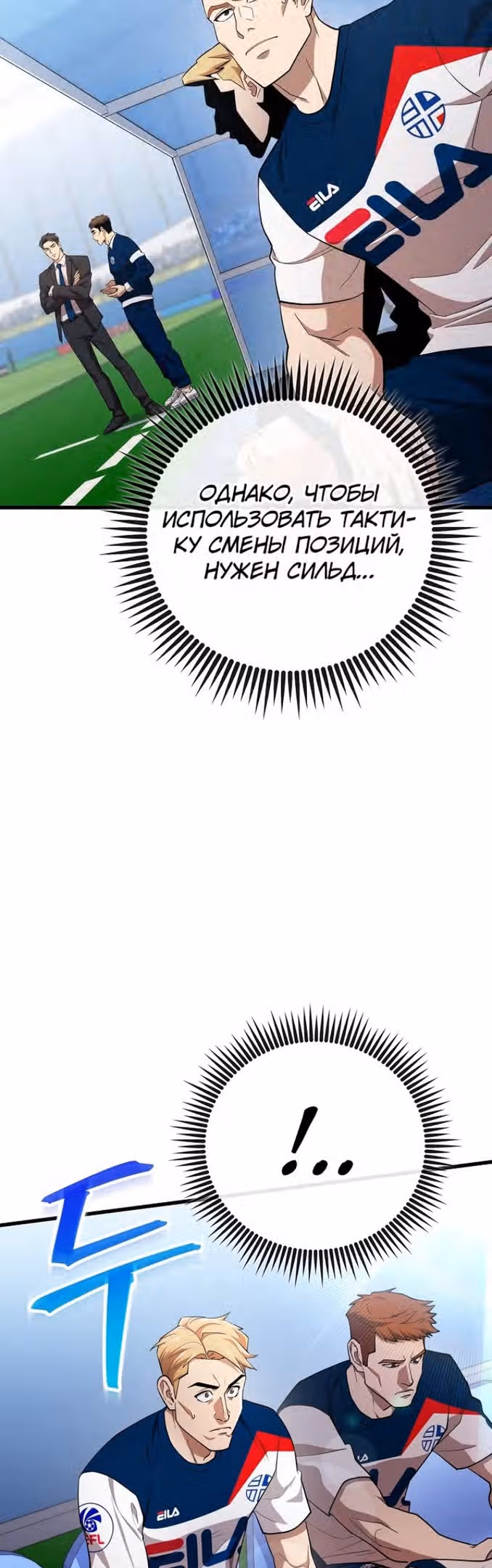 Непризнанный гений стратегии — Том 1 · Глава 42, страница 44