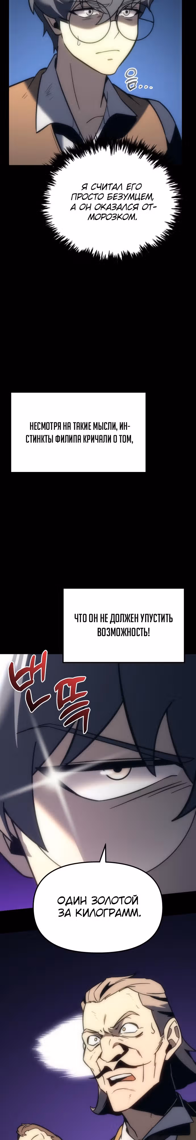 Регрессор из разрушенной семьи — Том 1 · Глава 9, страница 6