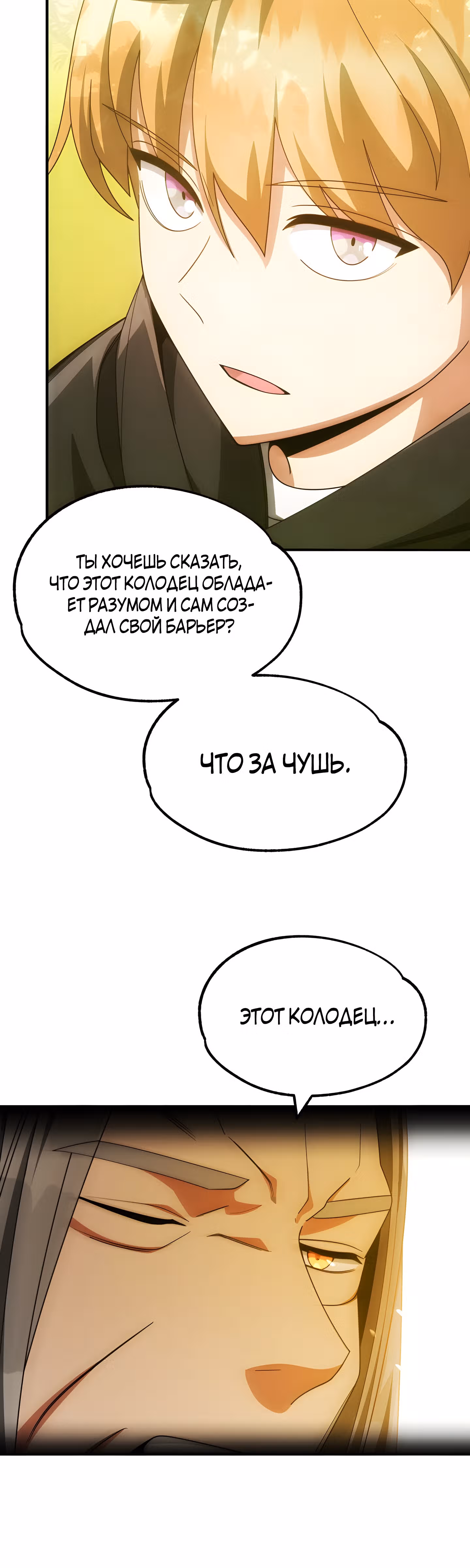 Младший сын мага — Том 1 · Глава 40, страница 11