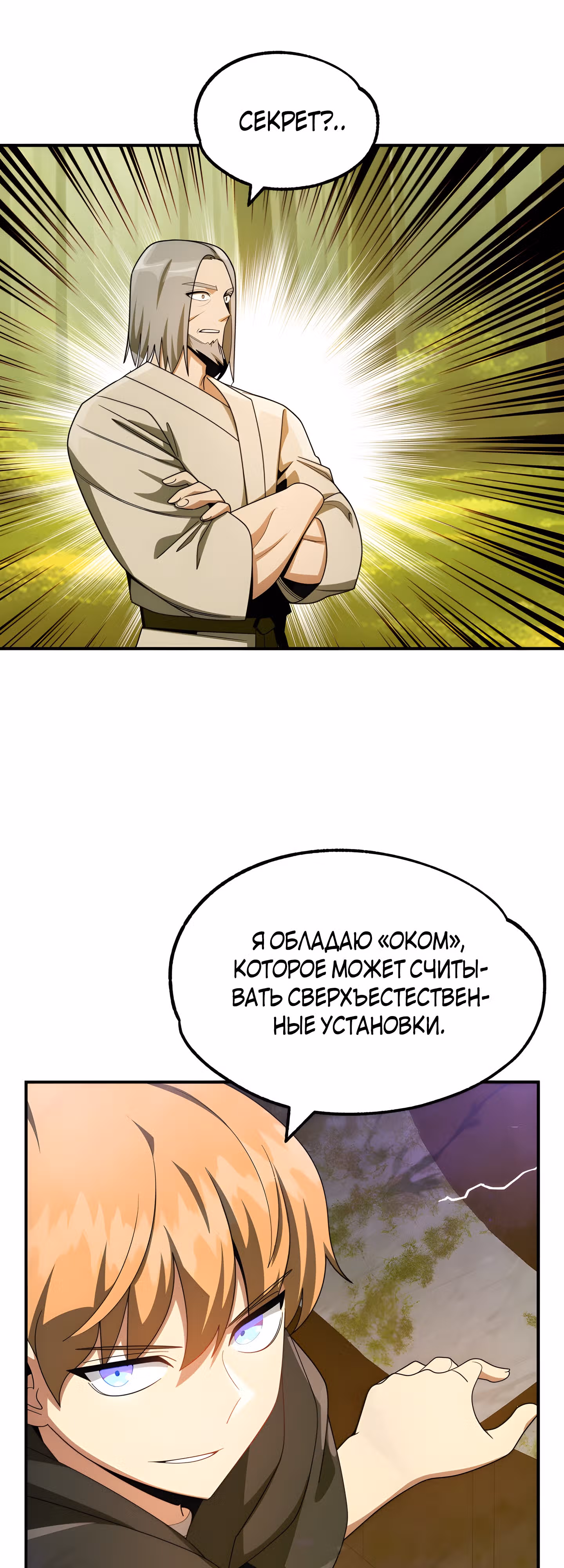 Младший сын мага — Том 1 · Глава 40, страница 20