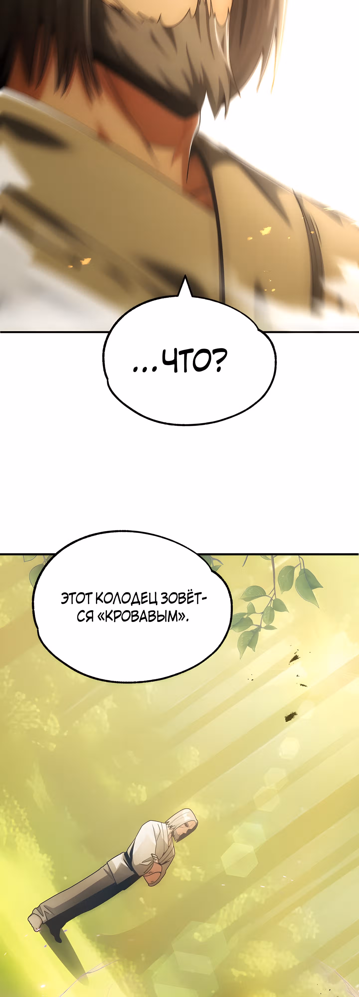Младший сын мага — Том 1 · Глава 40, страница 22