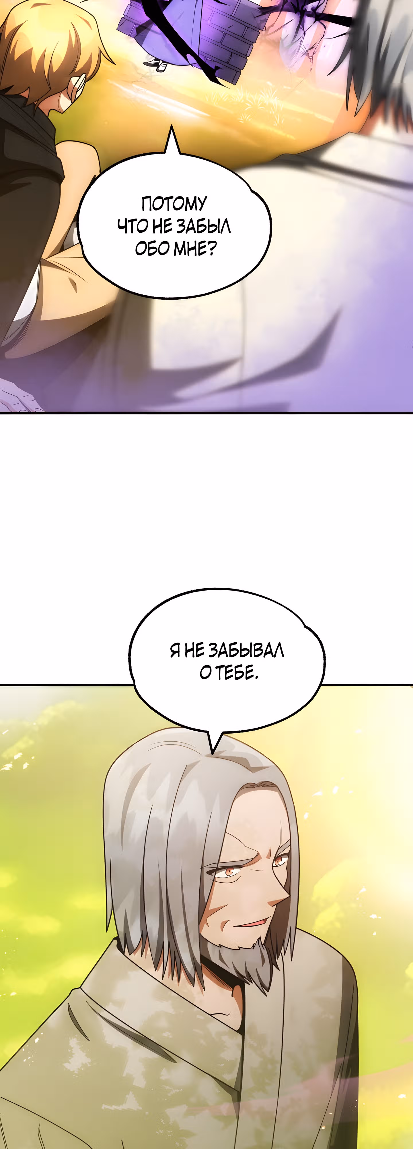 Младший сын мага — Том 1 · Глава 40, страница 39