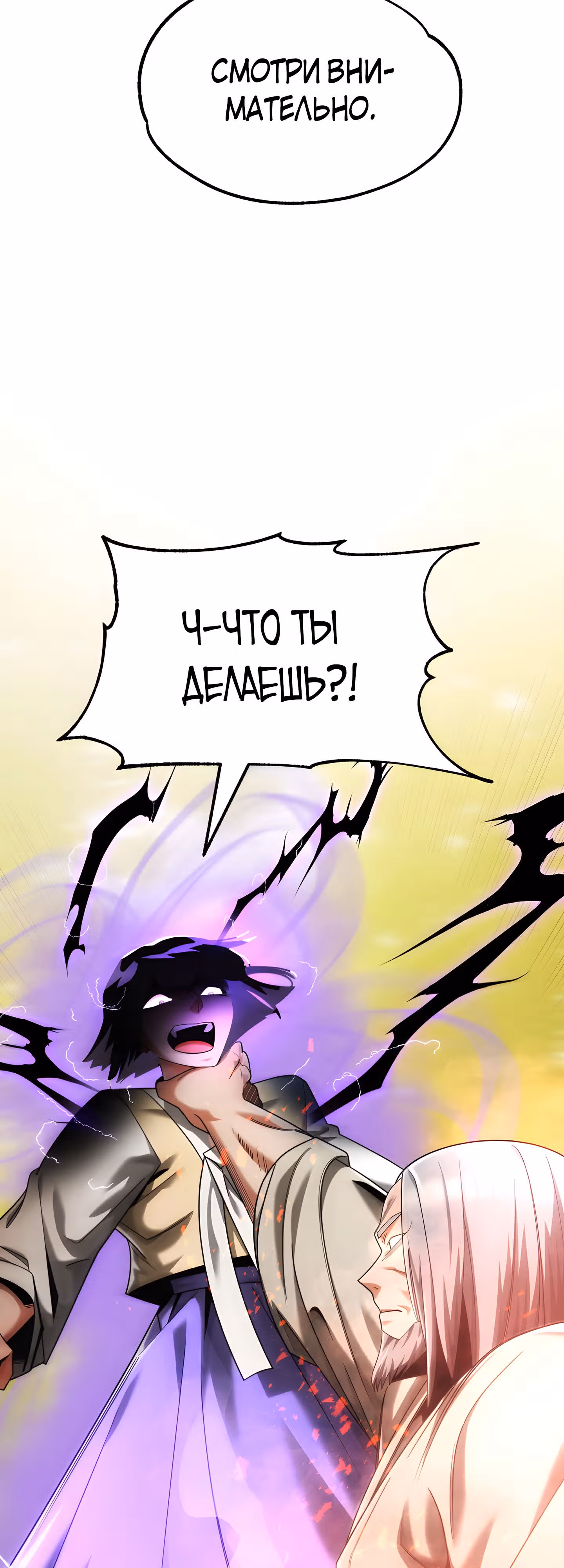 Младший сын мага — Том 1 · Глава 40, страница 51