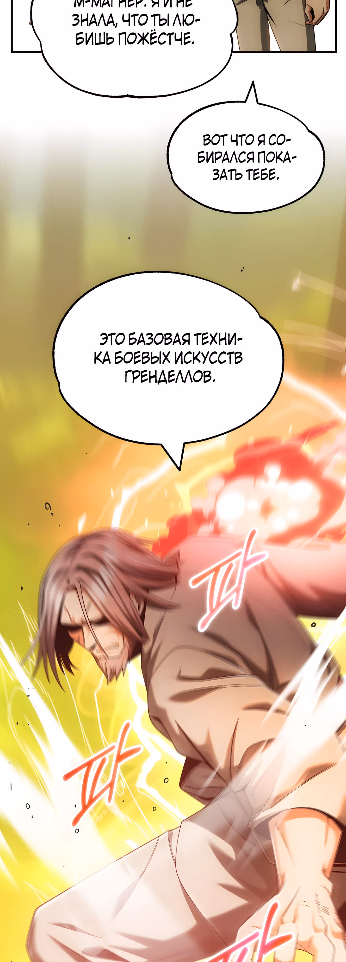 Младший сын мага — Том 1 · Глава 40, страница 55