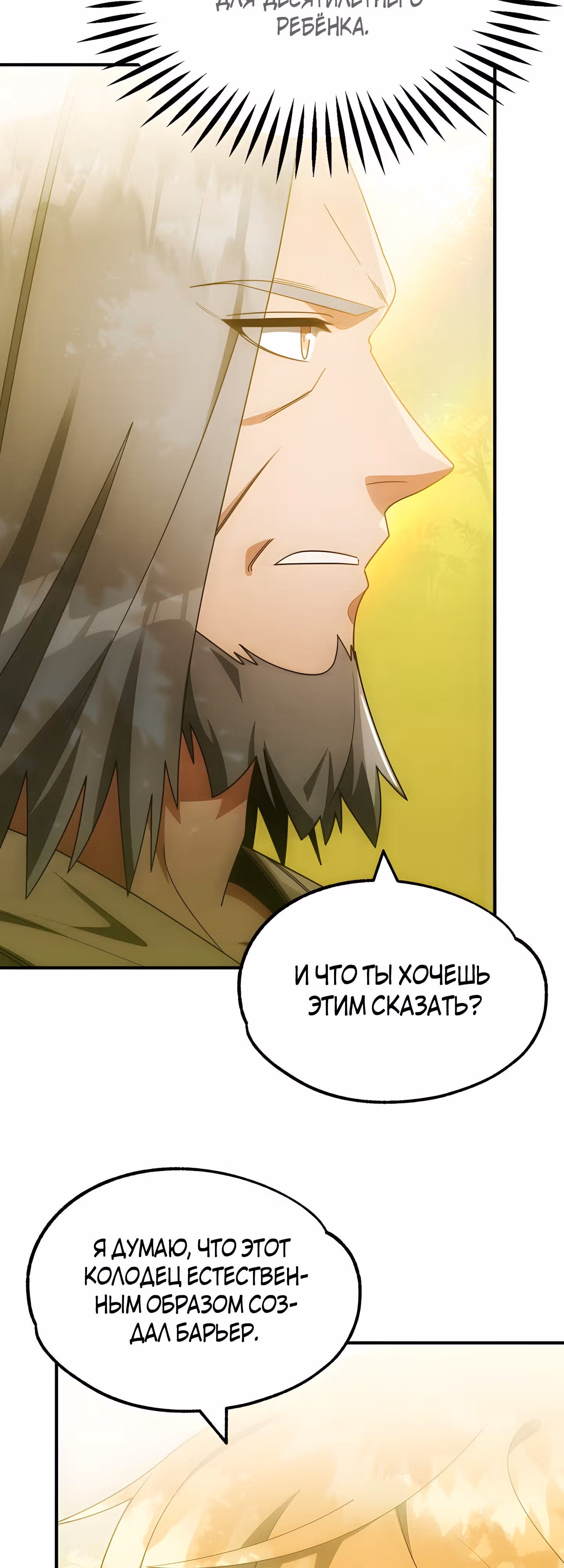 Младший сын мага — Том 1 · Глава 40, страница 10