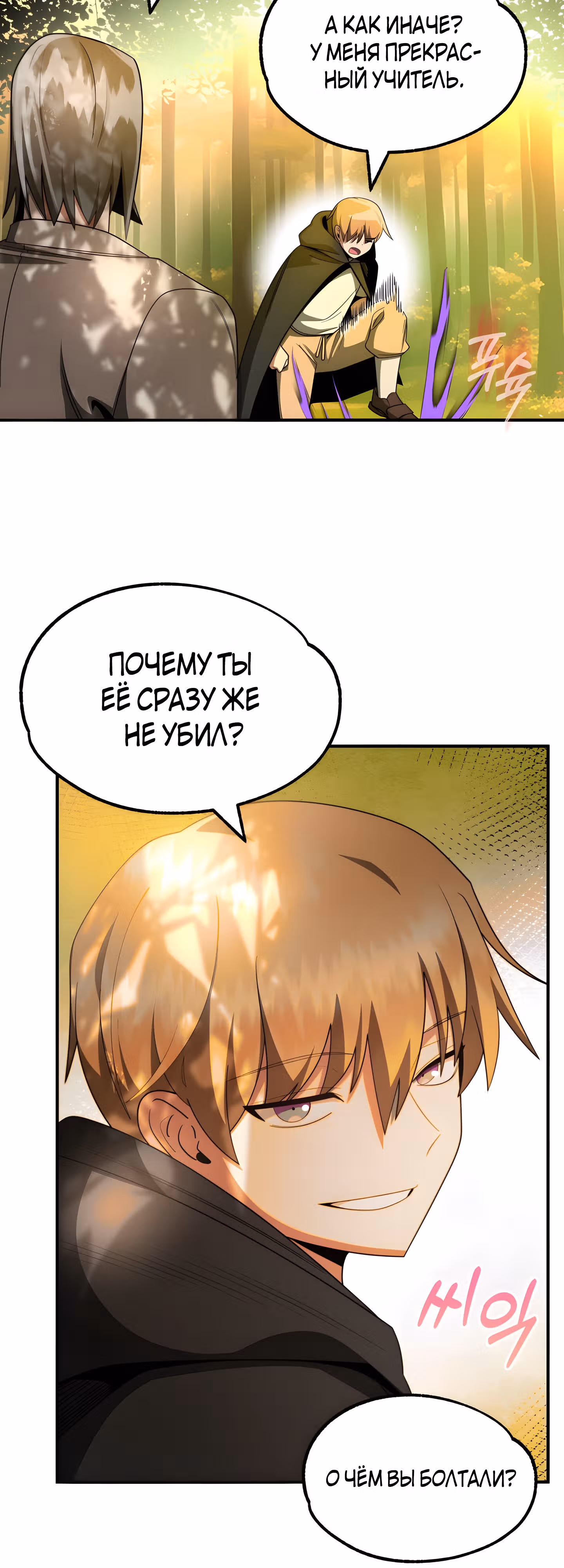 Младший сын мага — Том 1 · Глава 41, страница 13
