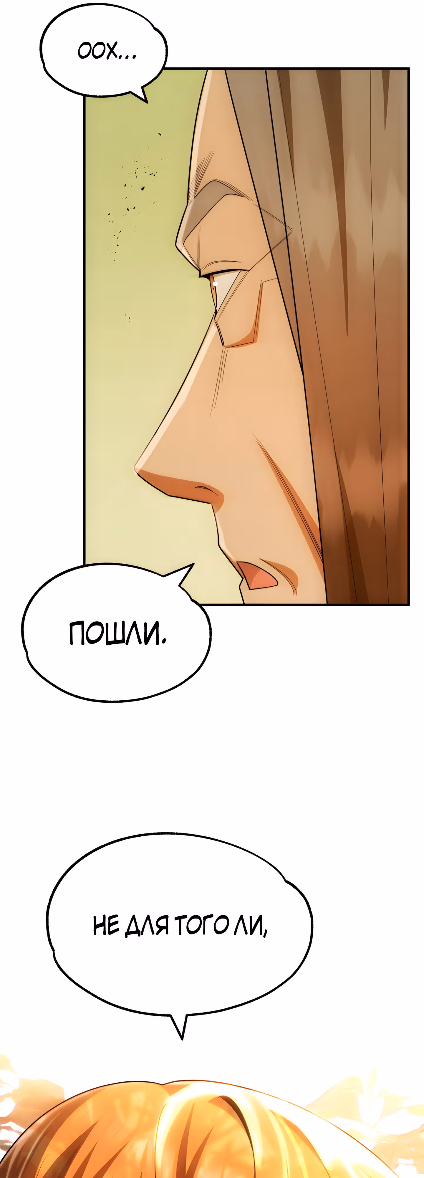 Младший сын мага — Том 1 · Глава 41, страница 23