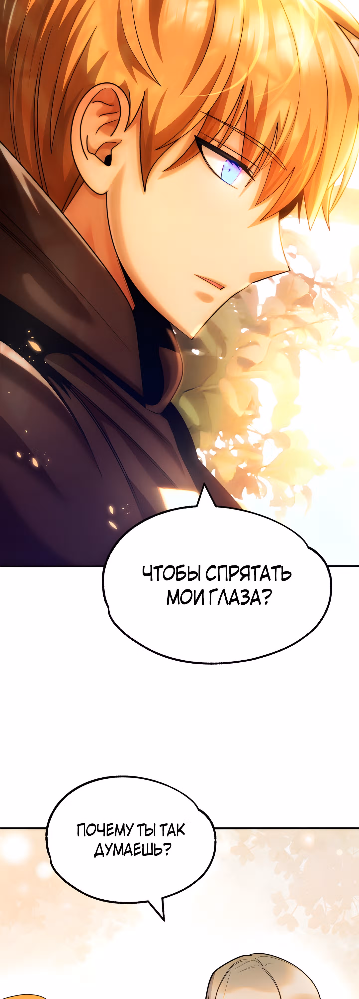 Младший сын мага — Том 1 · Глава 41, страница 24