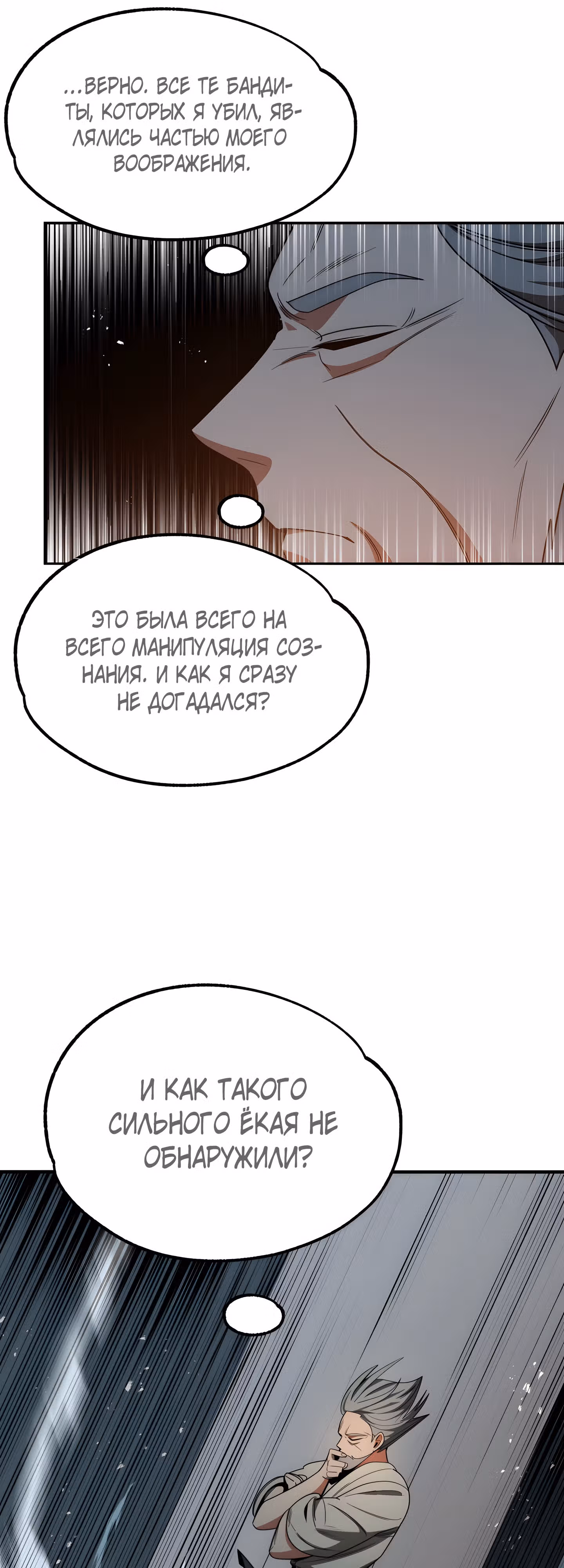 Младший сын мага — Том 1 · Глава 41, страница 35