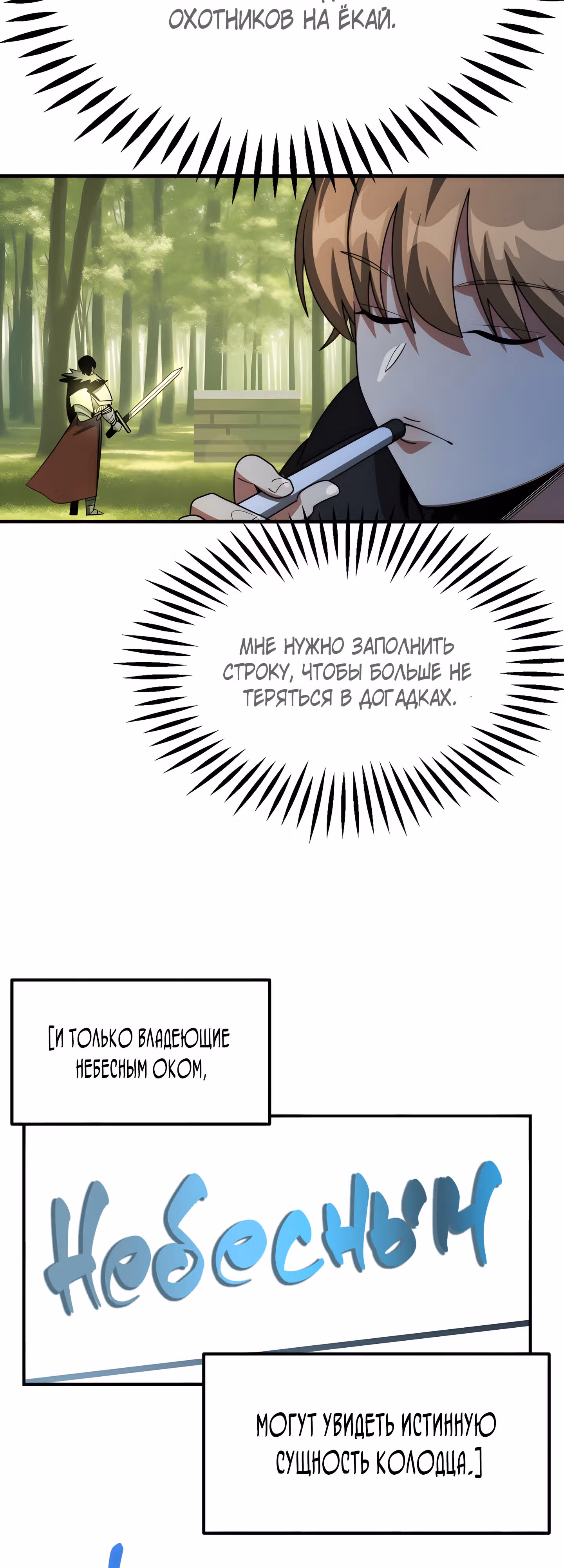 Младший сын мага — Том 1 · Глава 41, страница 42