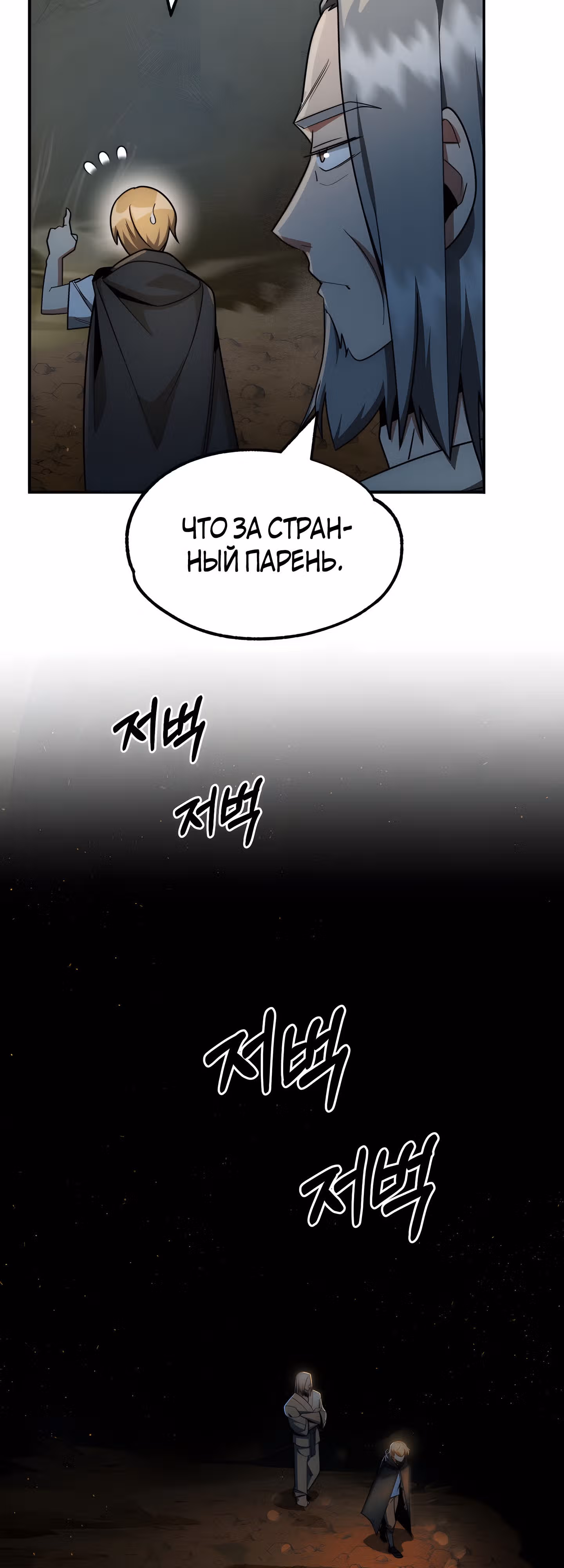 Младший сын мага — Том 1 · Глава 41, страница 51