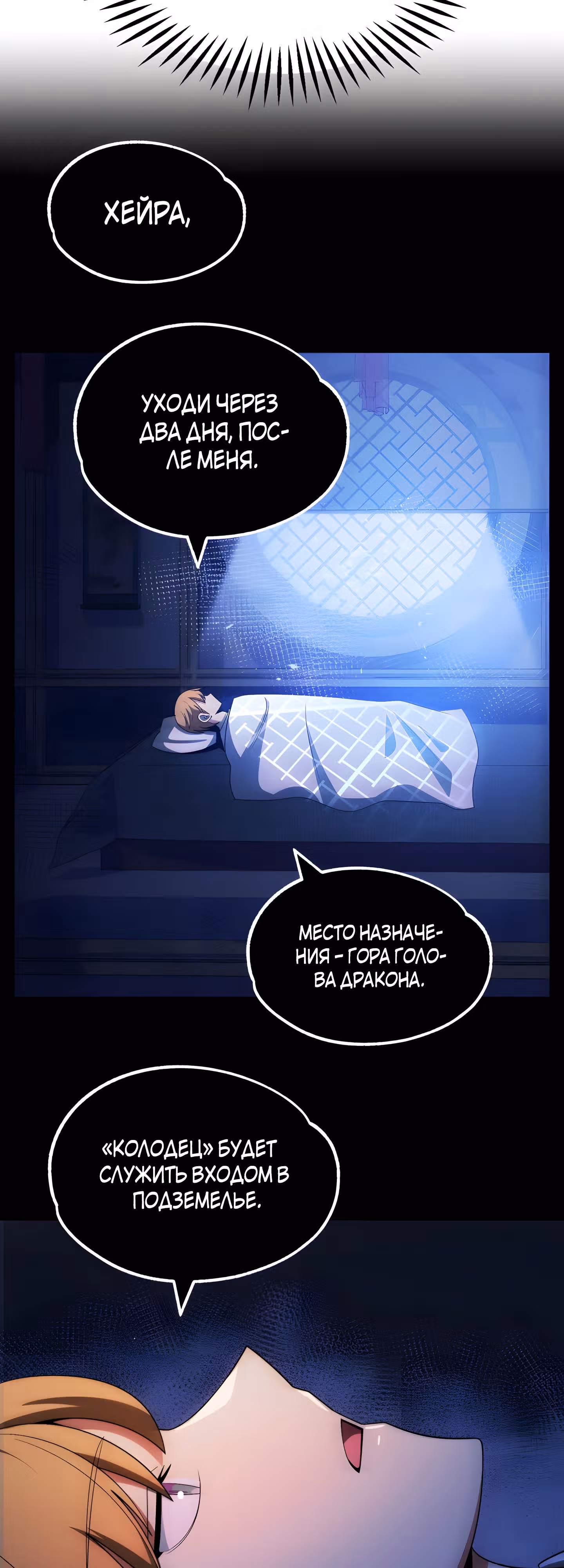 Младший сын мага — Том 1 · Глава 42, страница 51