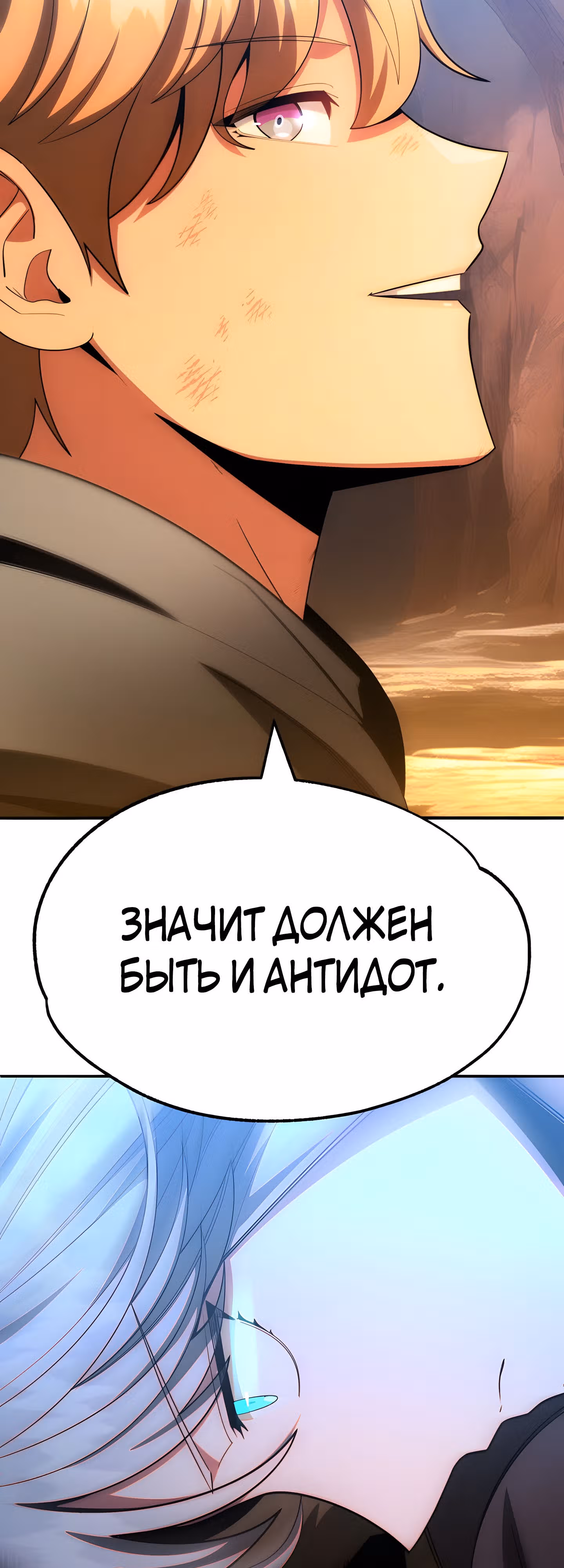 Младший сын мага — Том 1 · Глава 42, страница 74