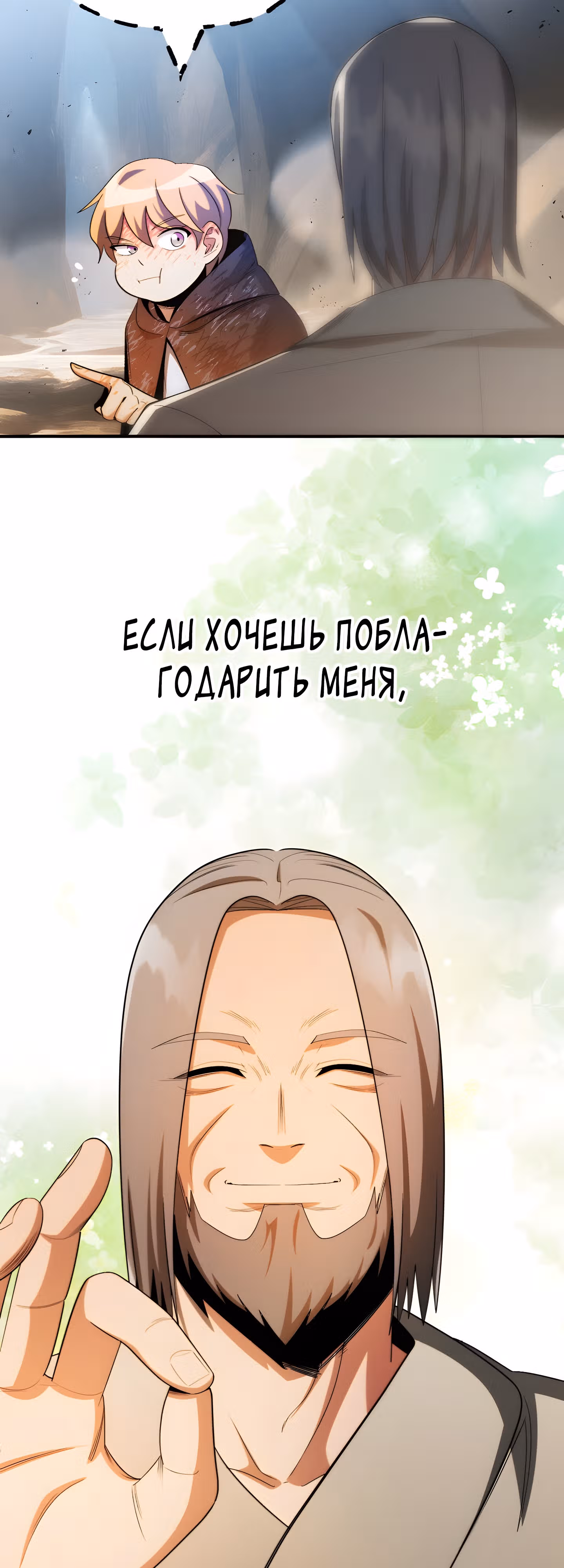 Младший сын мага — Том 1 · Глава 43, страница 34