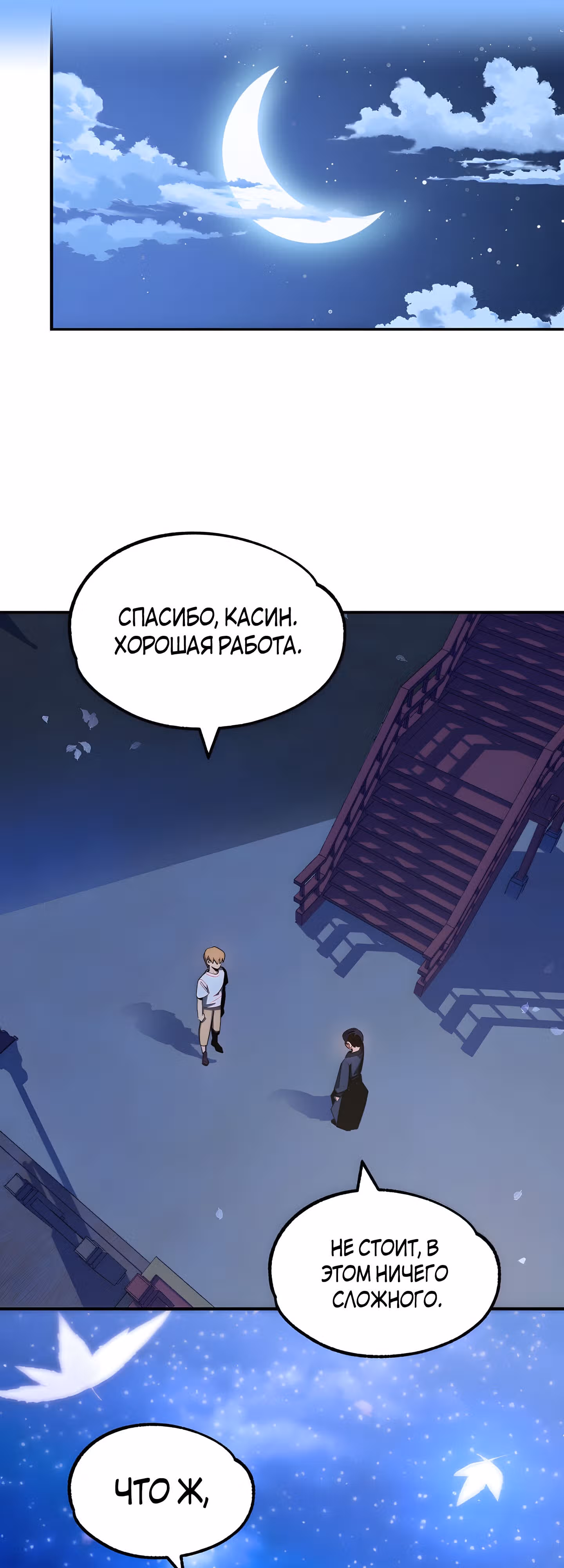 Младший сын мага — Том 1 · Глава 43, страница 43