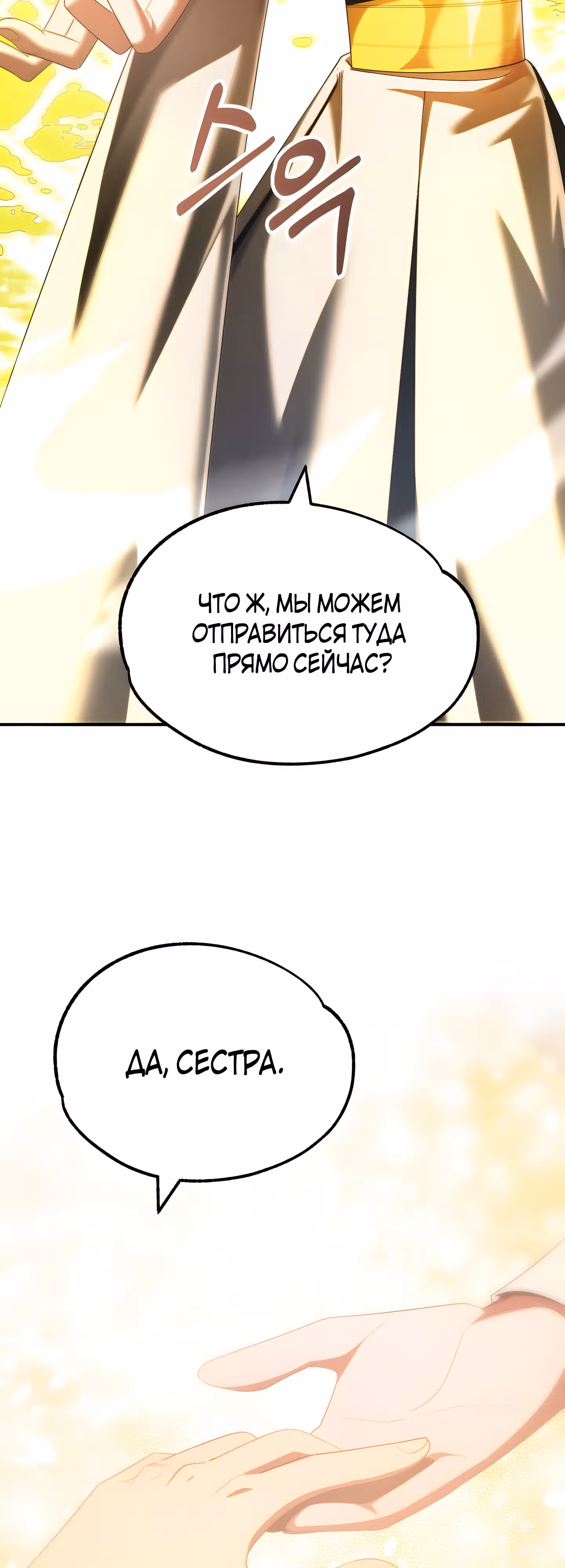 Младший сын мага — Том 1 · Глава 44, страница 29