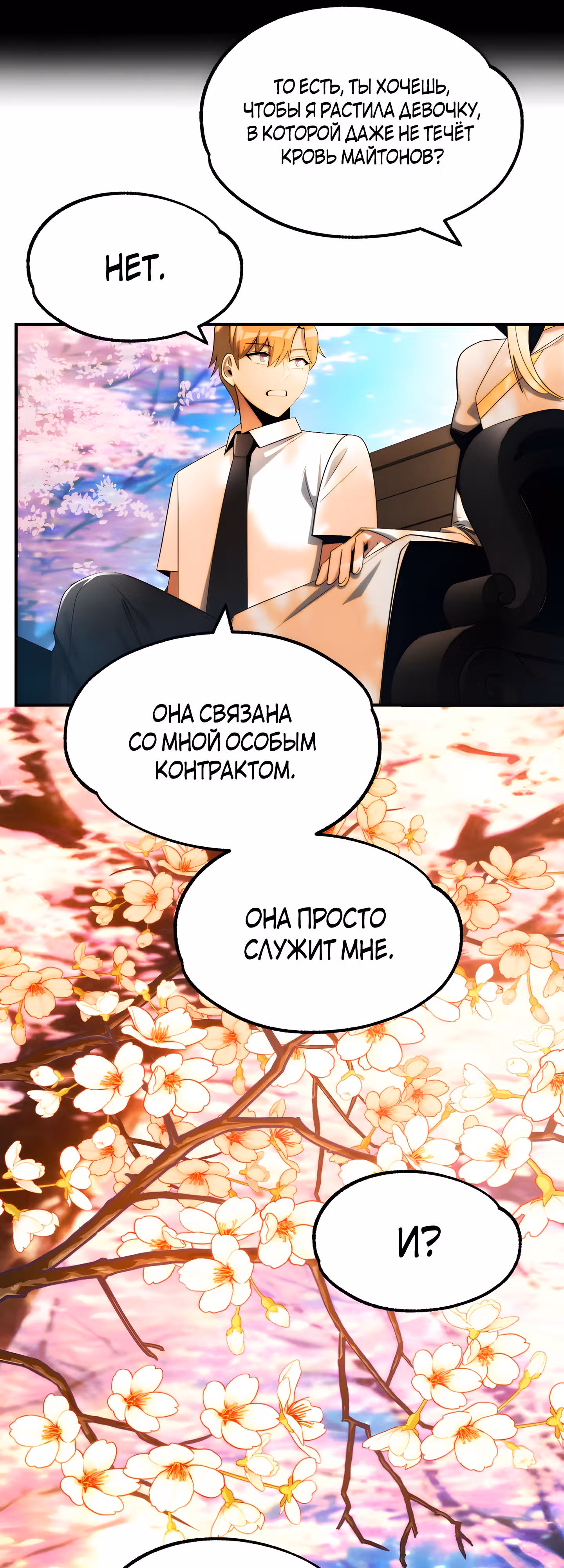 Младший сын мага — Том 1 · Глава 44, страница 6