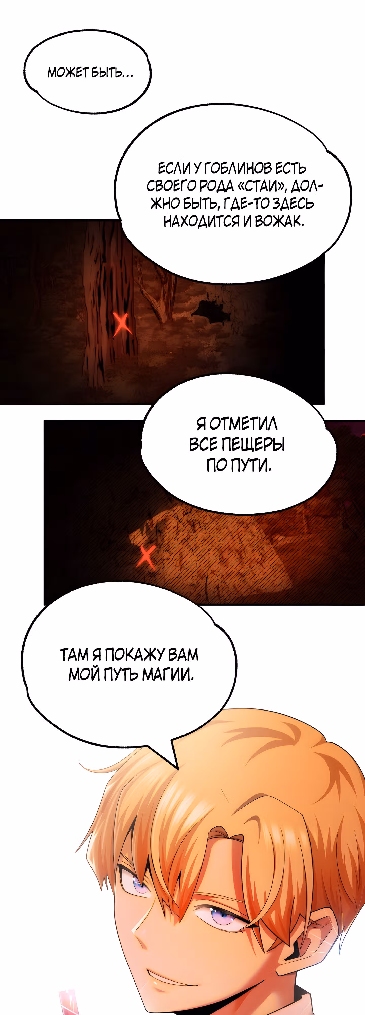 Младший сын мага — Том 1 · Глава 45, страница 26
