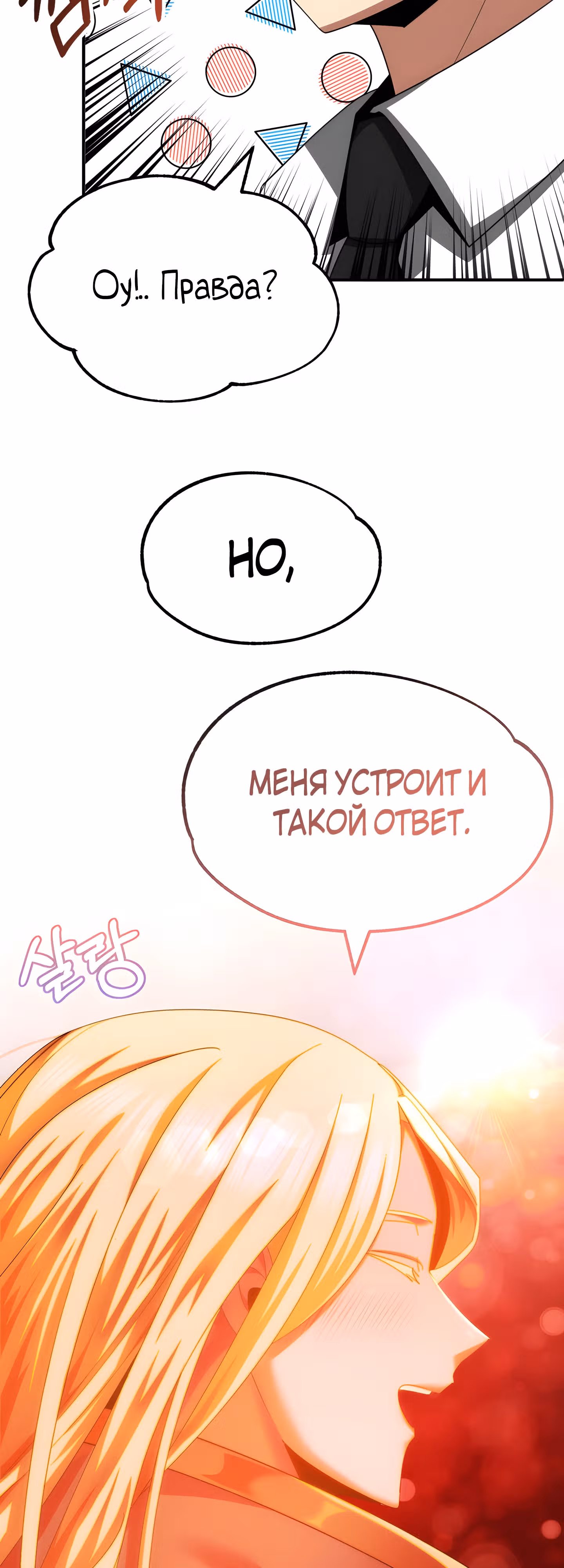Младший сын мага — Том 1 · Глава 45, страница 38