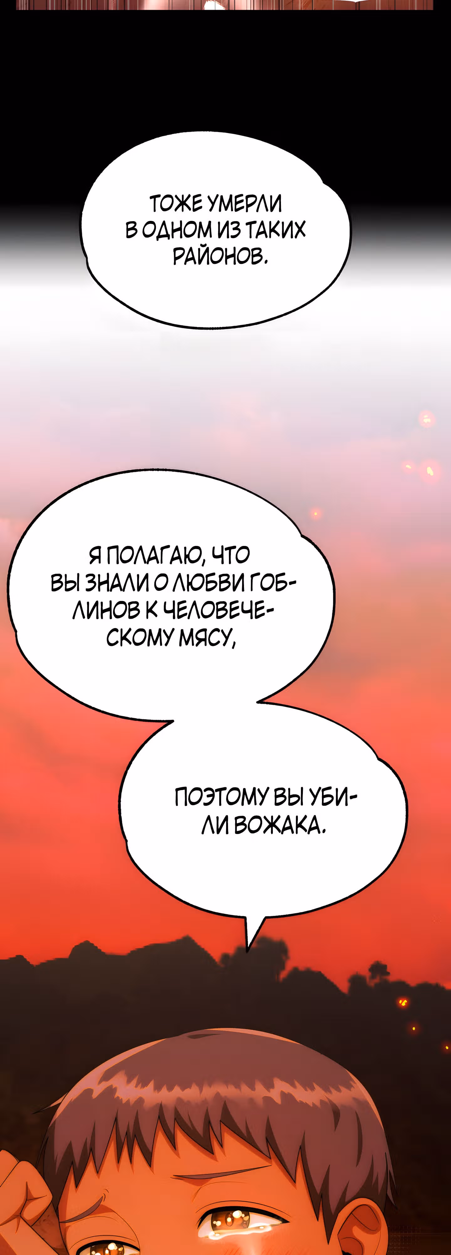 Младший сын мага — Том 1 · Глава 45, страница 50