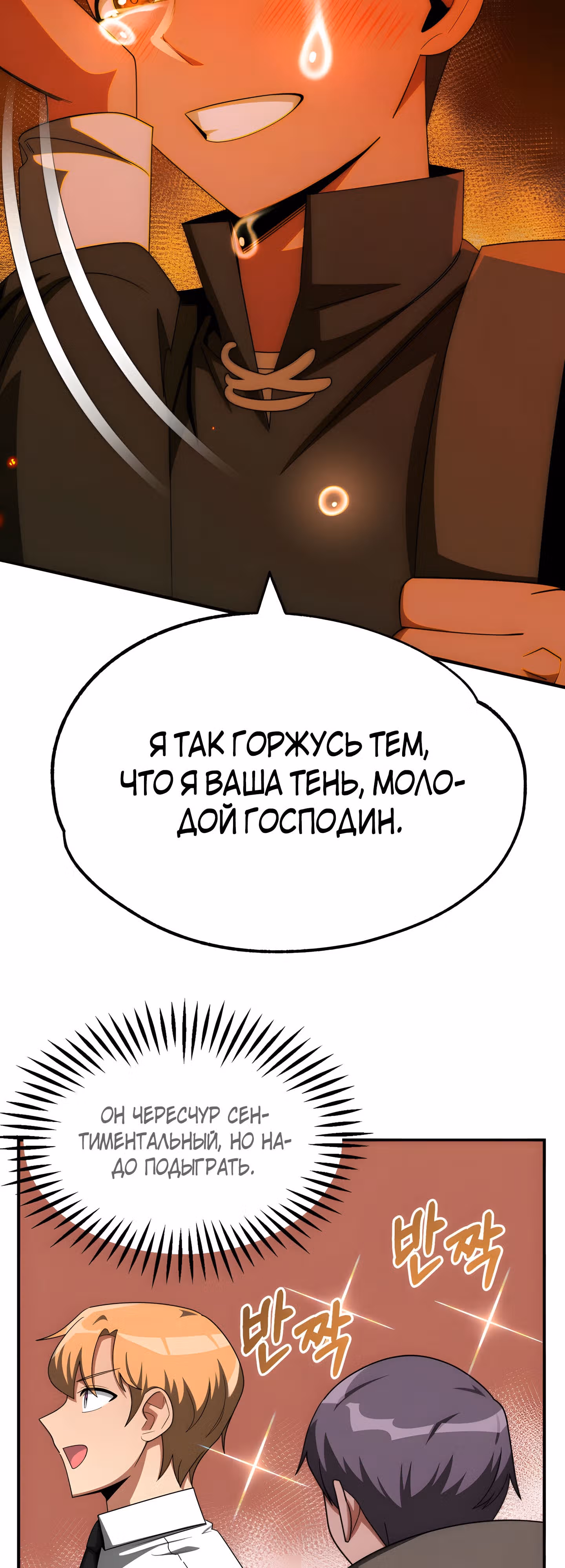 Младший сын мага — Том 1 · Глава 45, страница 51
