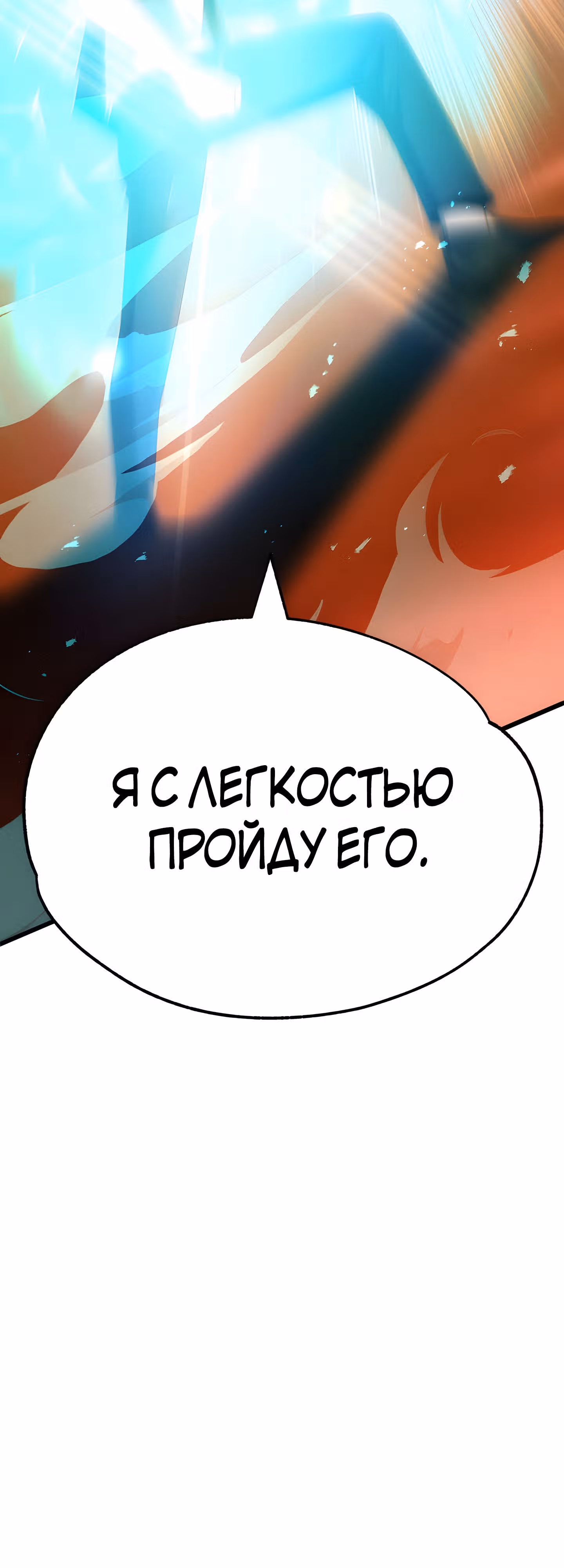 Младший сын мага — Том 1 · Глава 45, страница 75