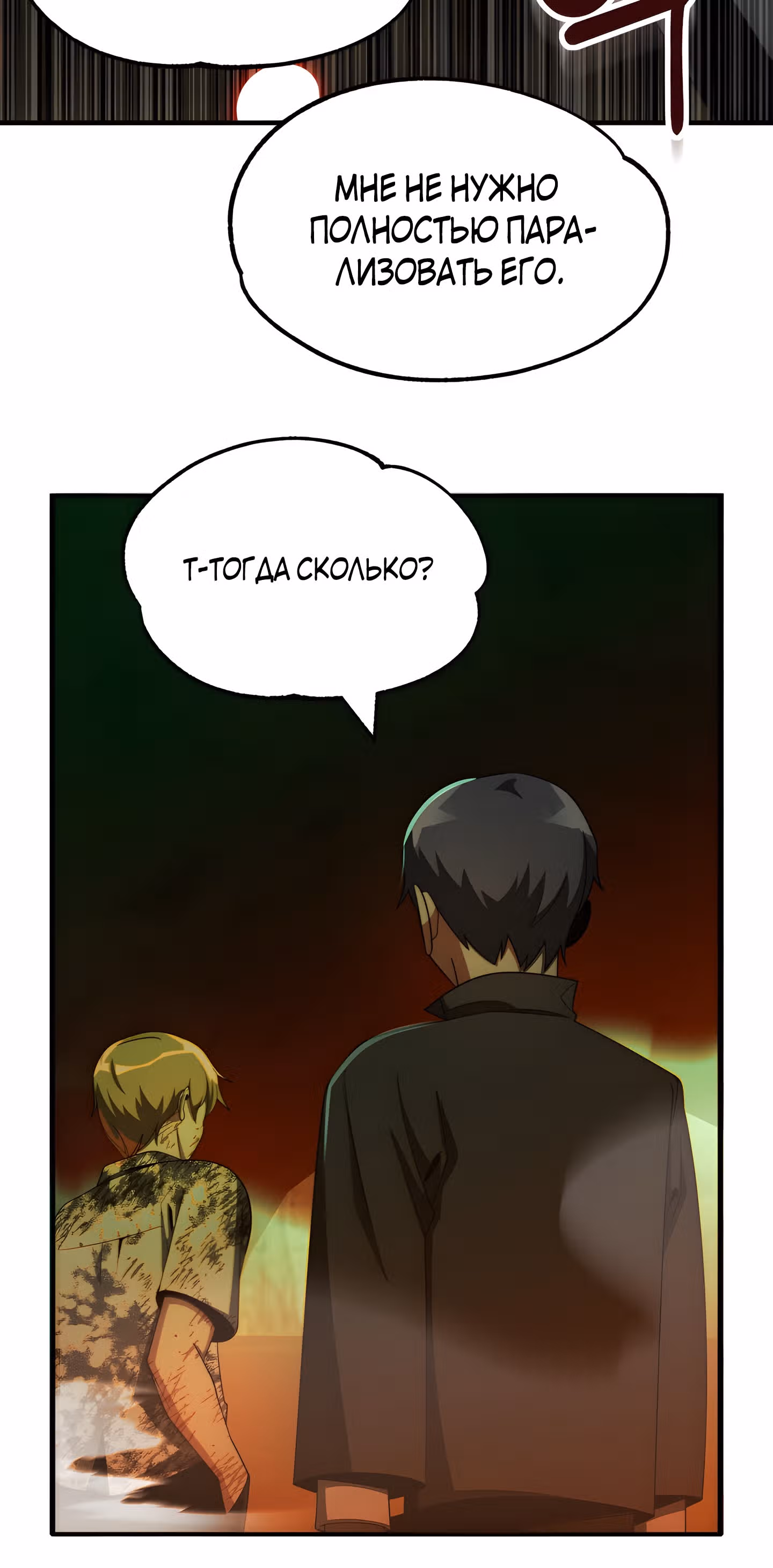 Младший сын мага — Том 1 · Глава 46, страница 42
