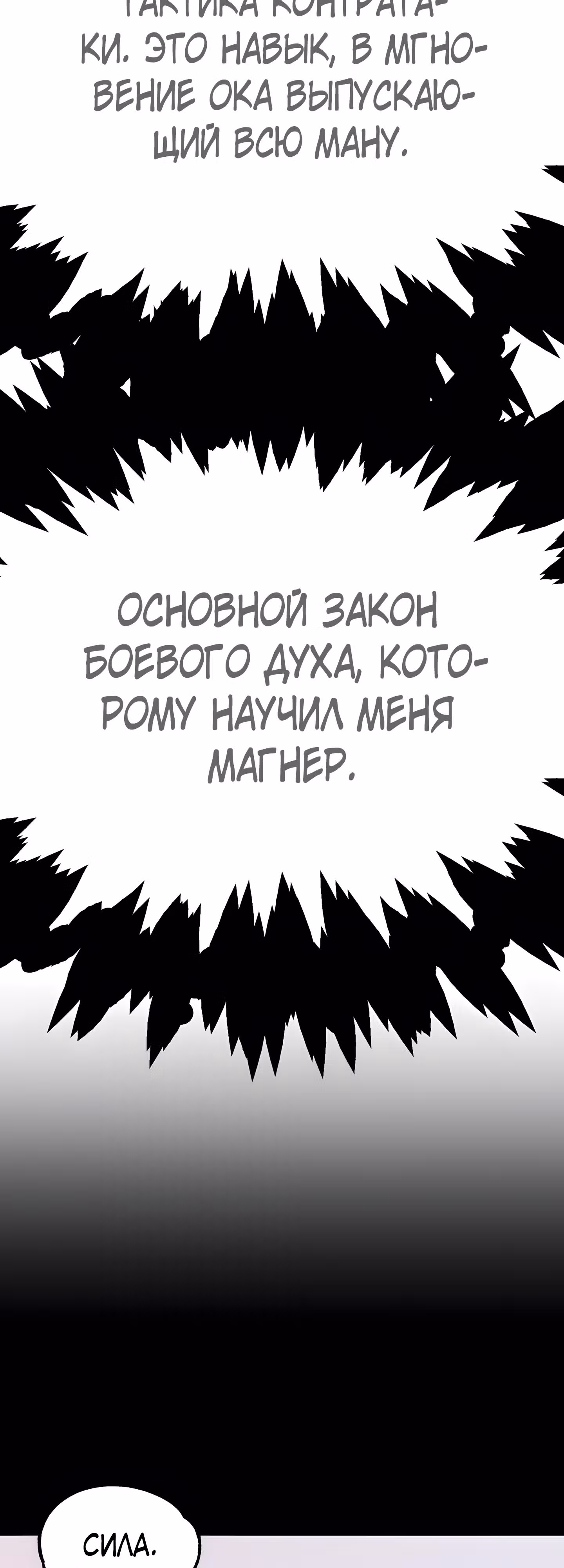 Младший сын мага — Том 1 · Глава 46, страница 78