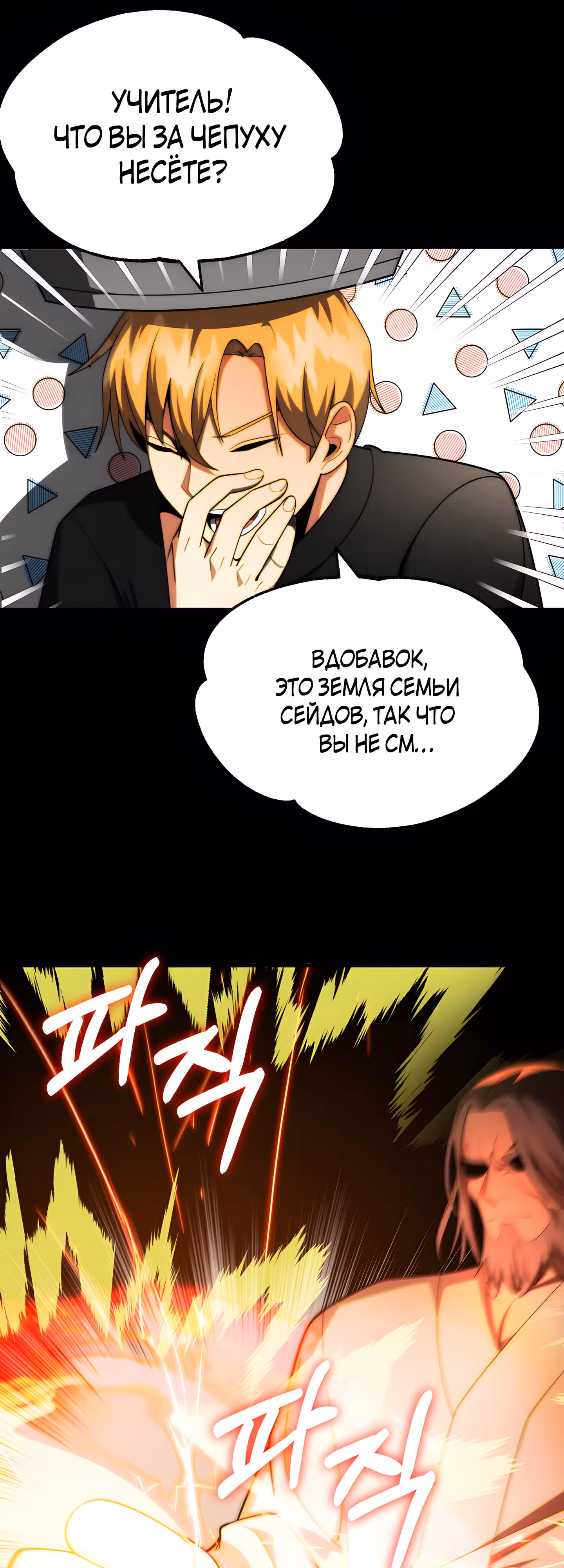 Младший сын мага — Том 1 · Глава 46, страница 84