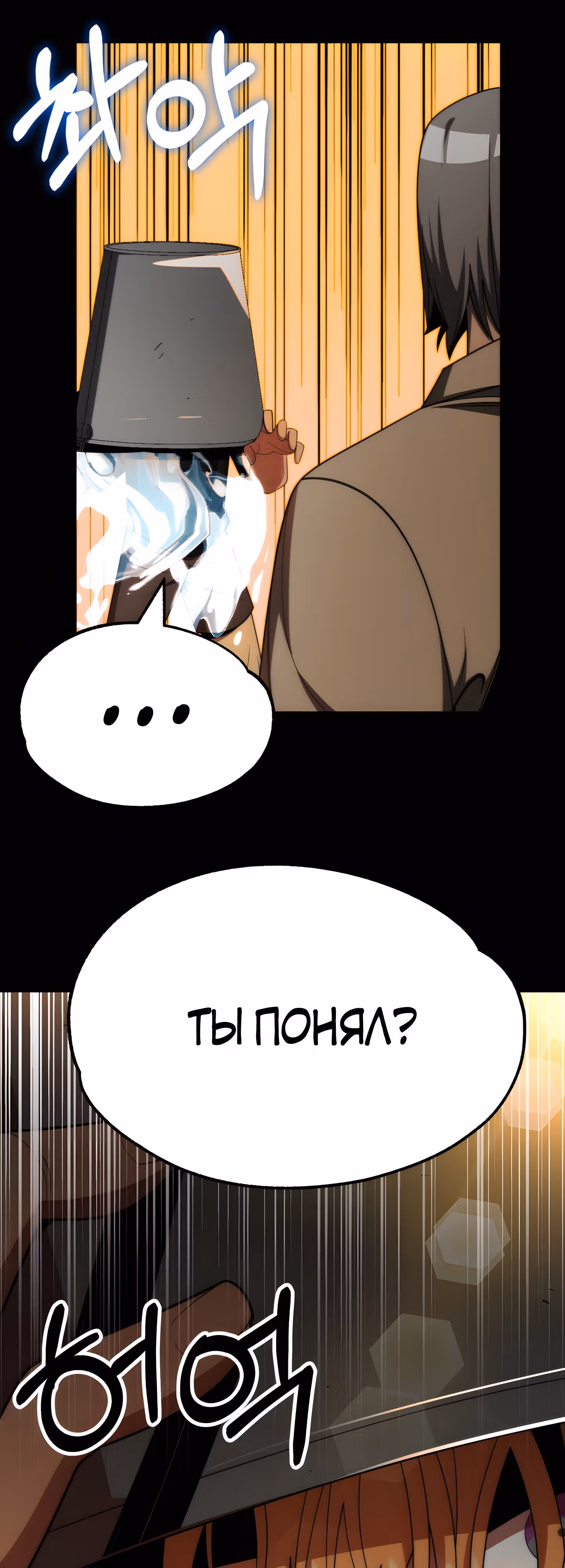 Младший сын мага — Том 1 · Глава 46, страница 88