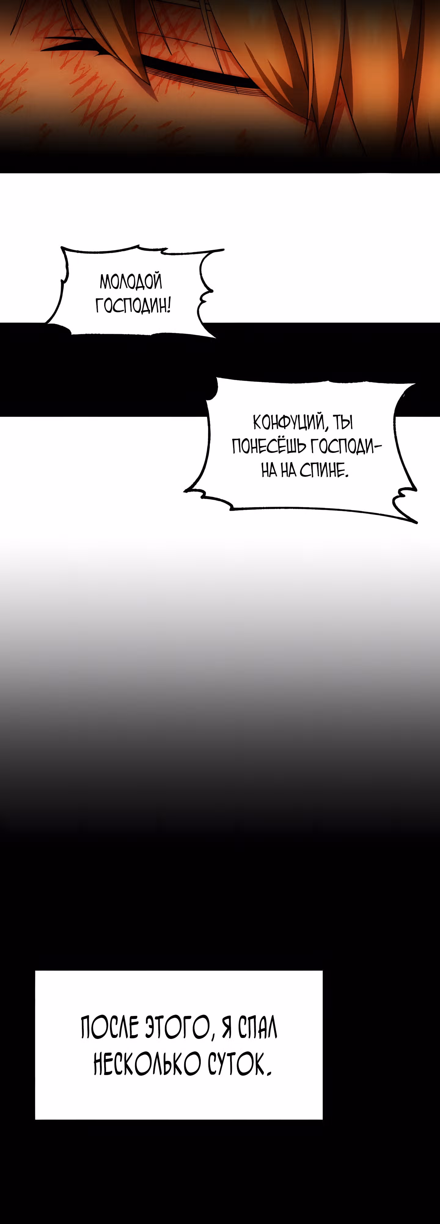 Младший сын мага — Том 1 · Глава 47, страница 42