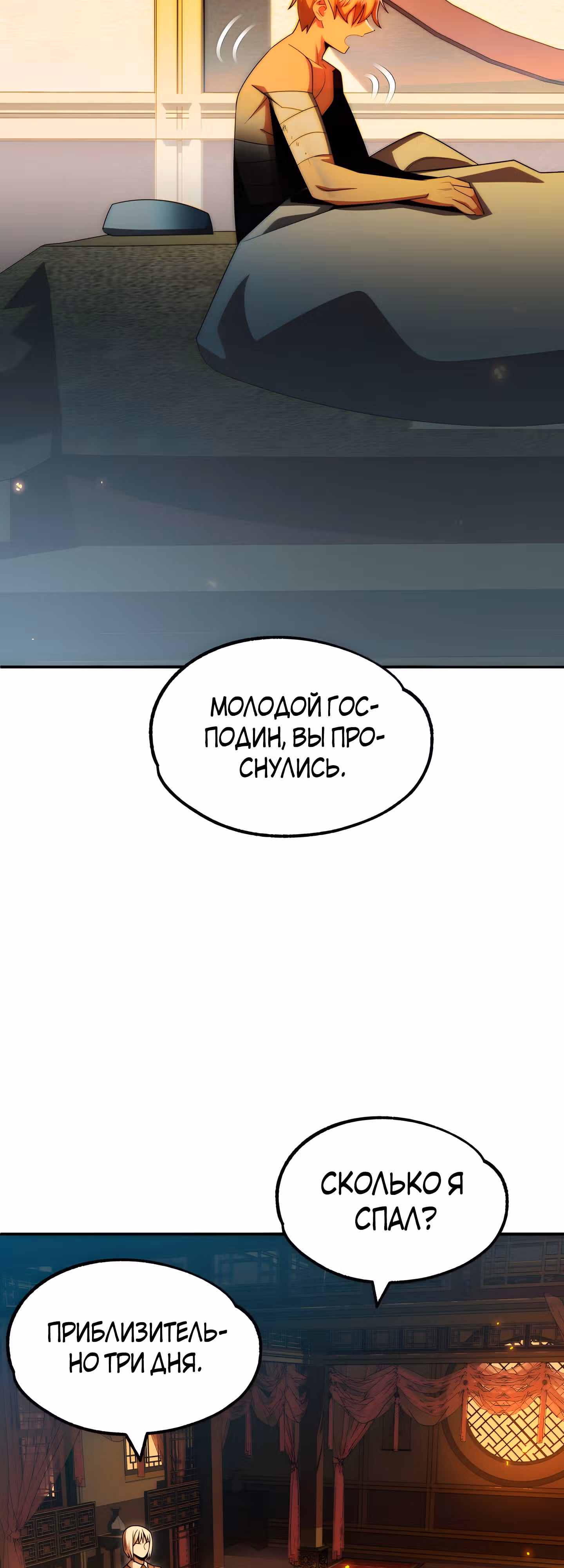 Младший сын мага — Том 1 · Глава 47, страница 47