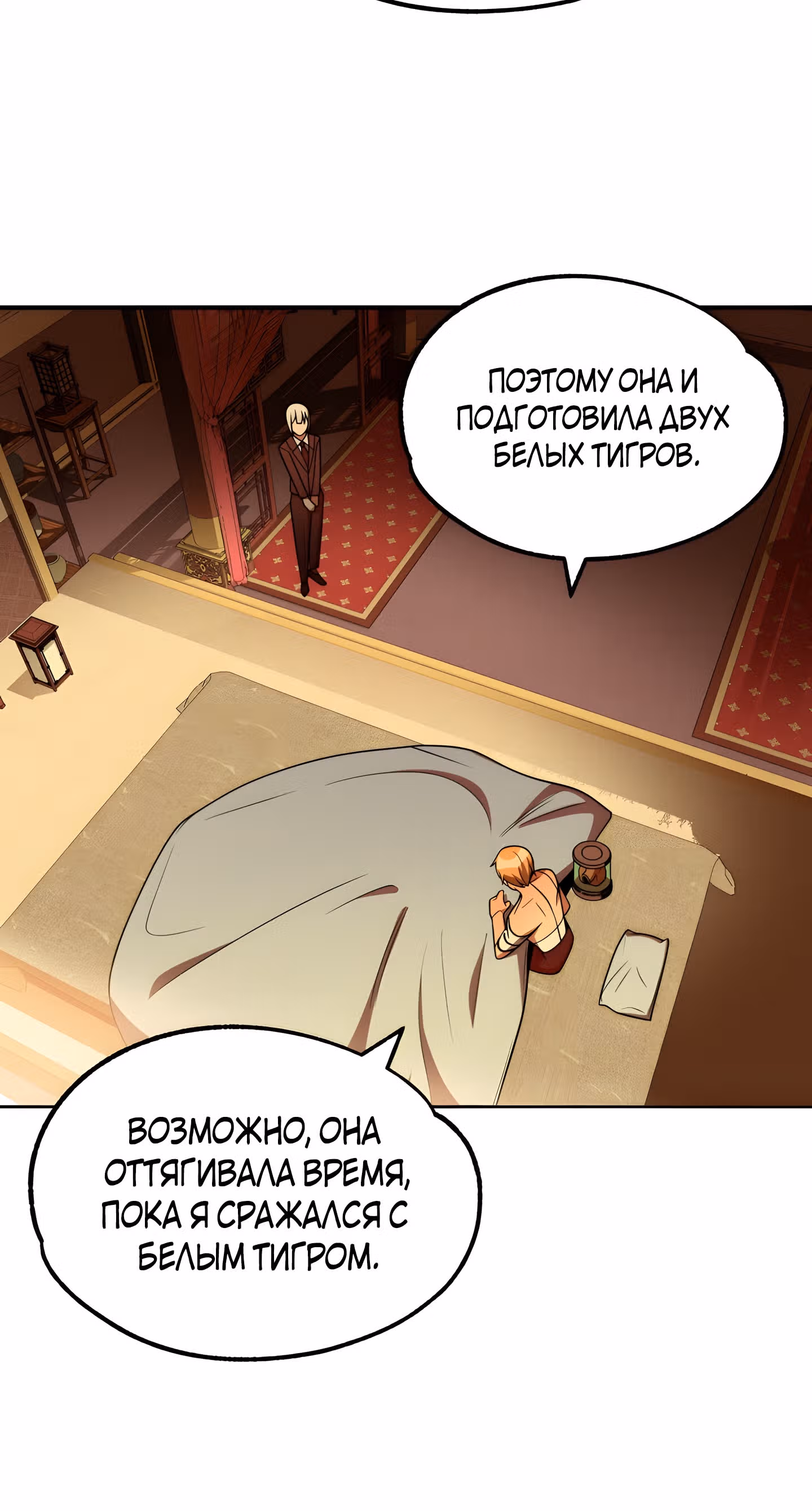 Младший сын мага — Том 1 · Глава 47, страница 51