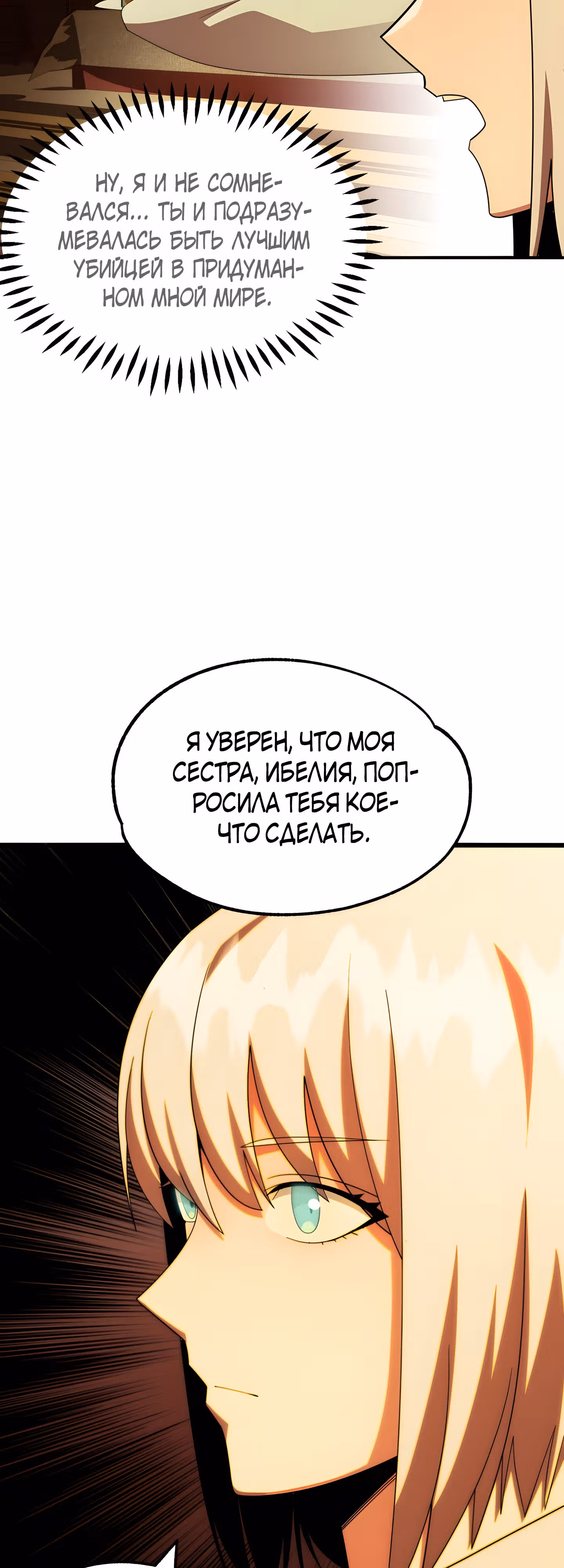 Младший сын мага — Том 1 · Глава 47, страница 55