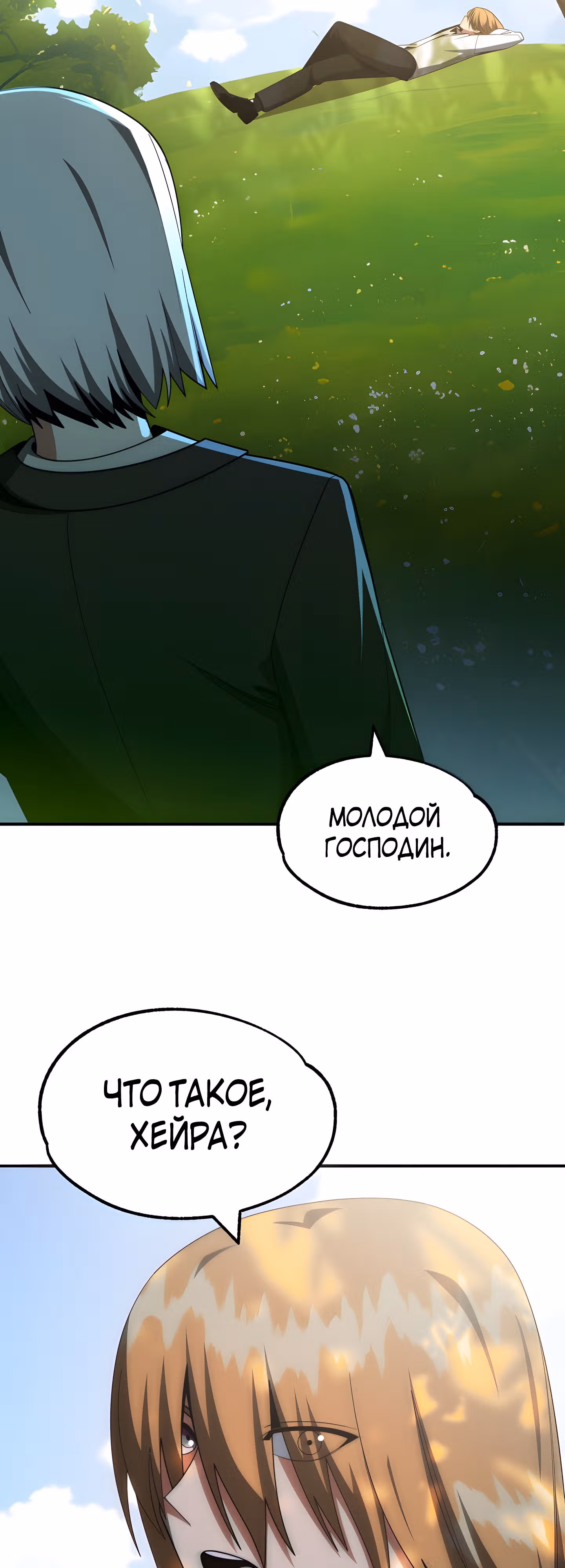 Младший сын мага — Том 1 · Глава 47, страница 72