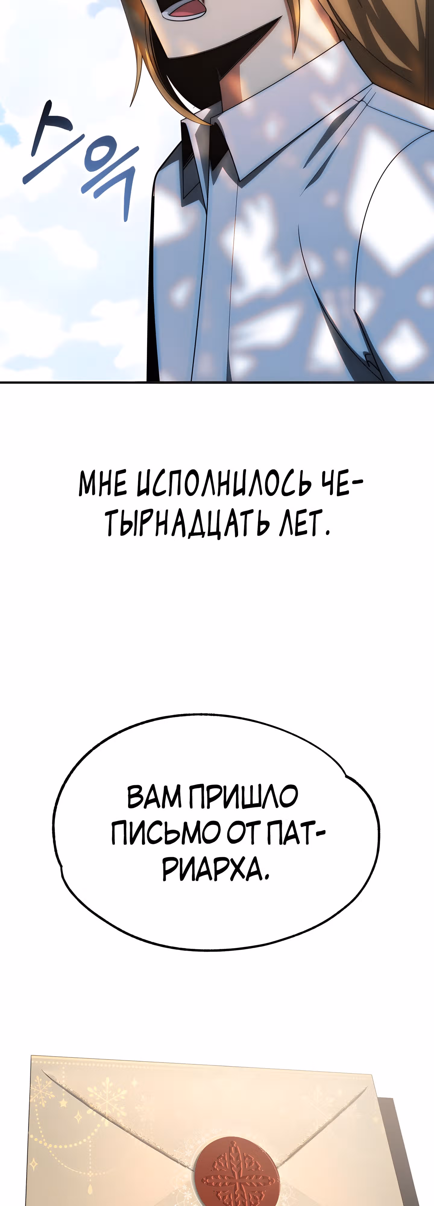 Младший сын мага — Том 1 · Глава 47, страница 73