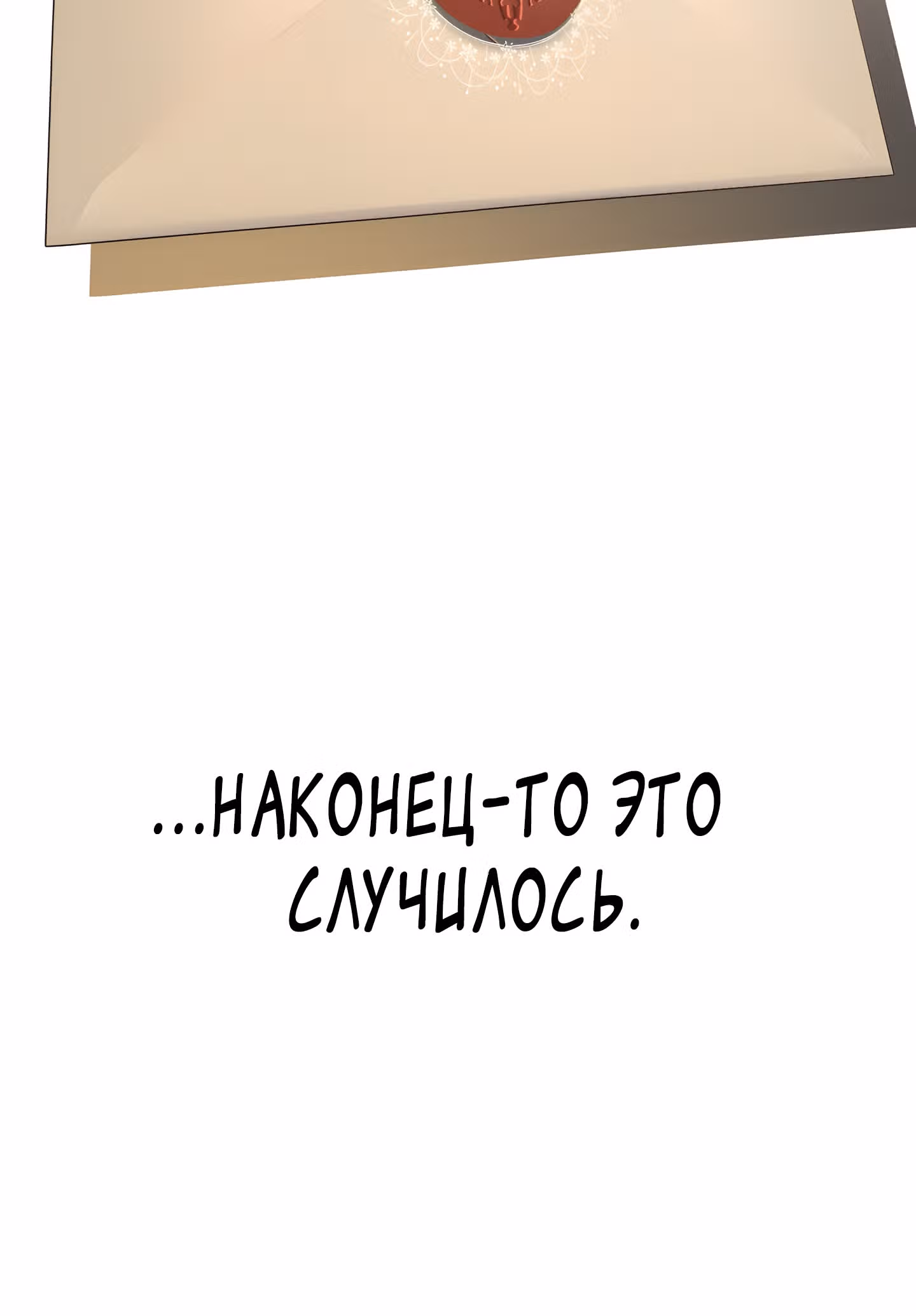 Младший сын мага — Том 1 · Глава 47, страница 74
