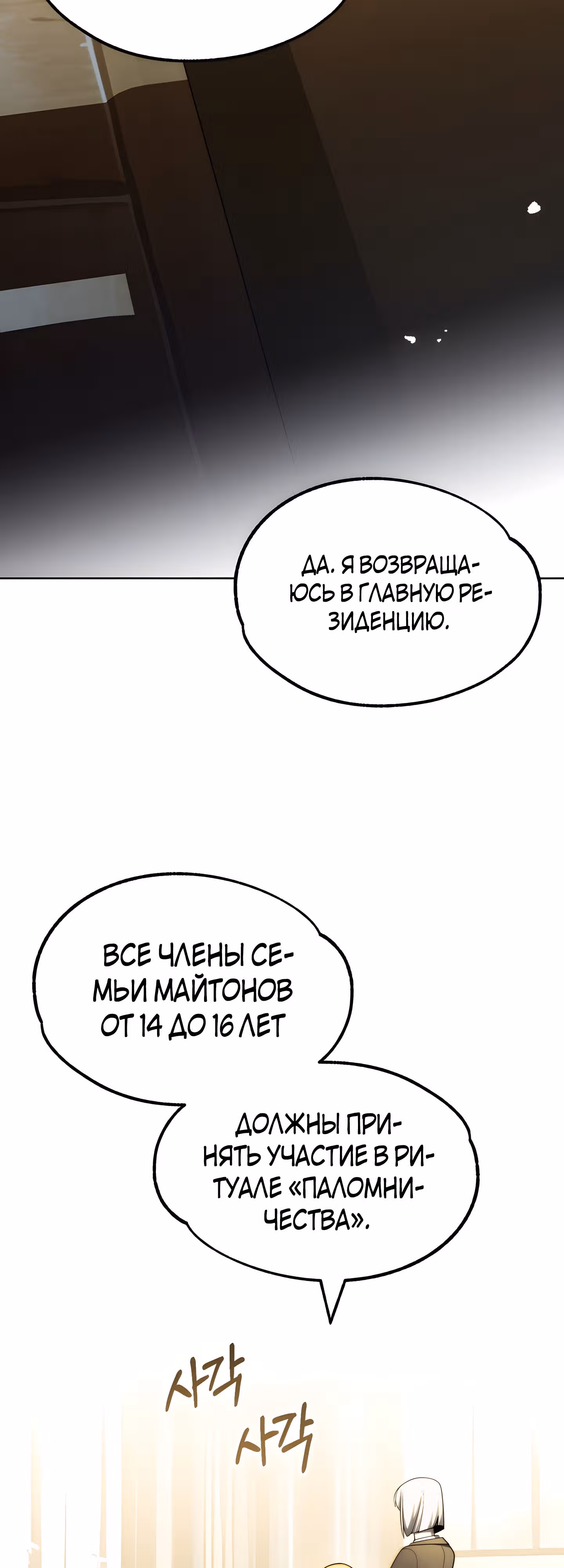 Младший сын мага — Том 1 · Глава 47, страница 77