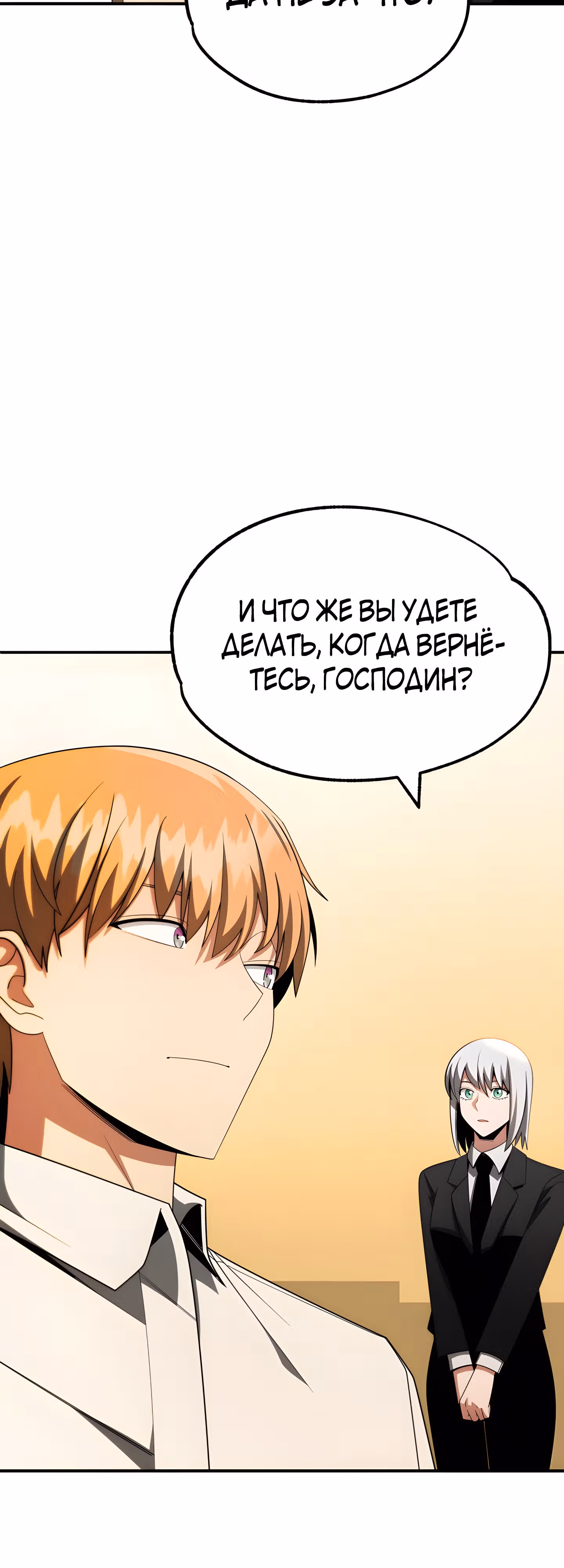 Младший сын мага — Том 1 · Глава 47, страница 84
