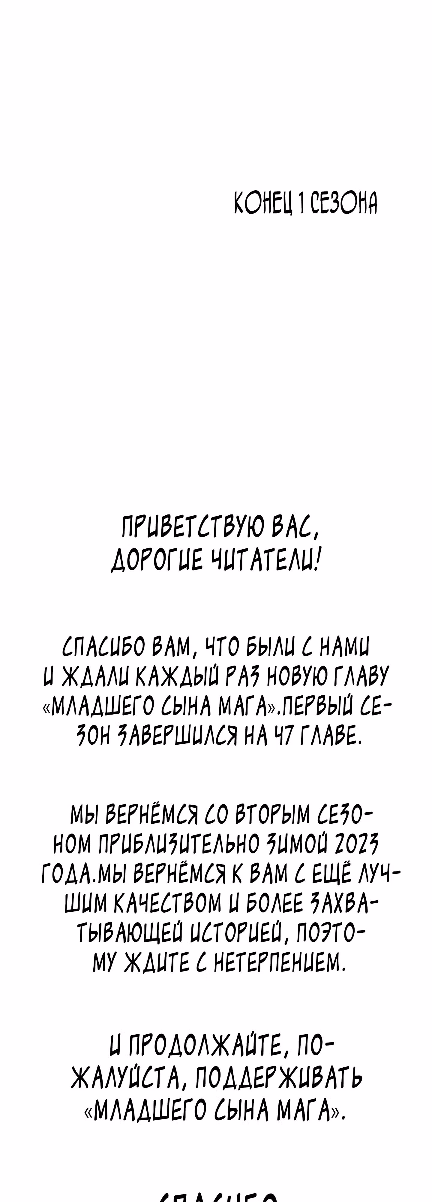 Младший сын мага — Том 1 · Глава 47, страница 88