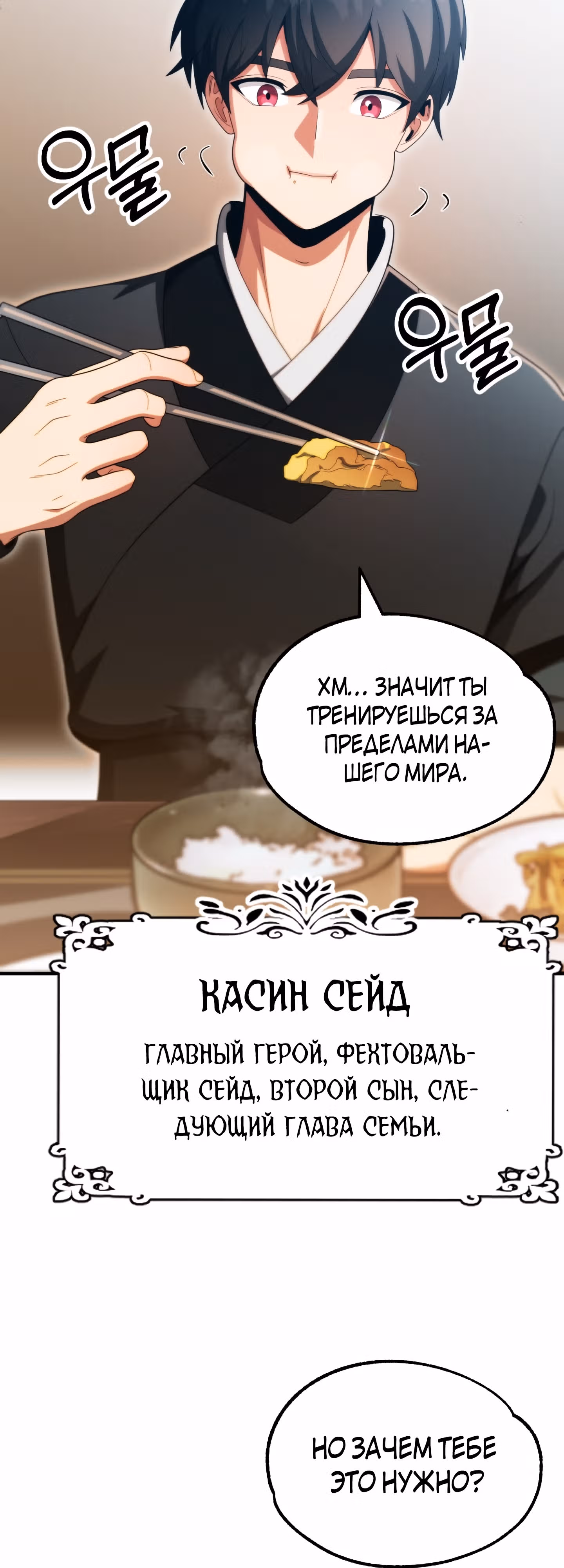 Младший сын мага — Том 2 · Глава 48, страница 39
