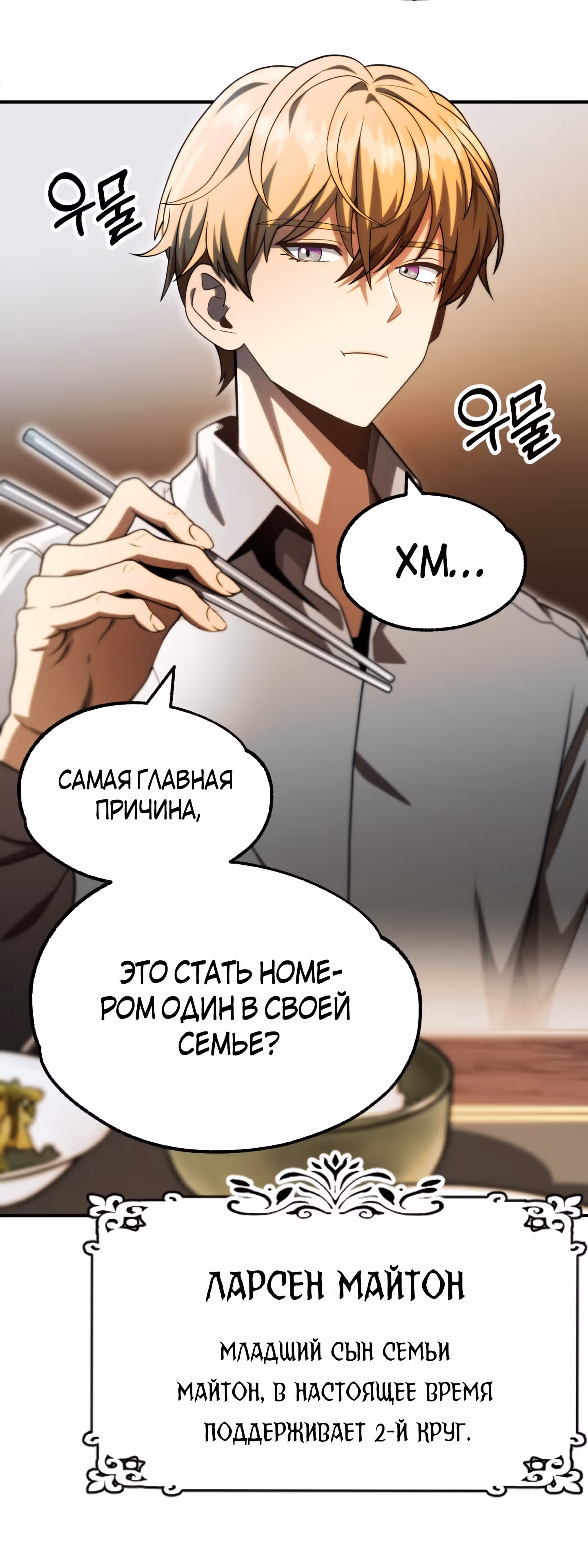 Младший сын мага — Том 2 · Глава 48, страница 40