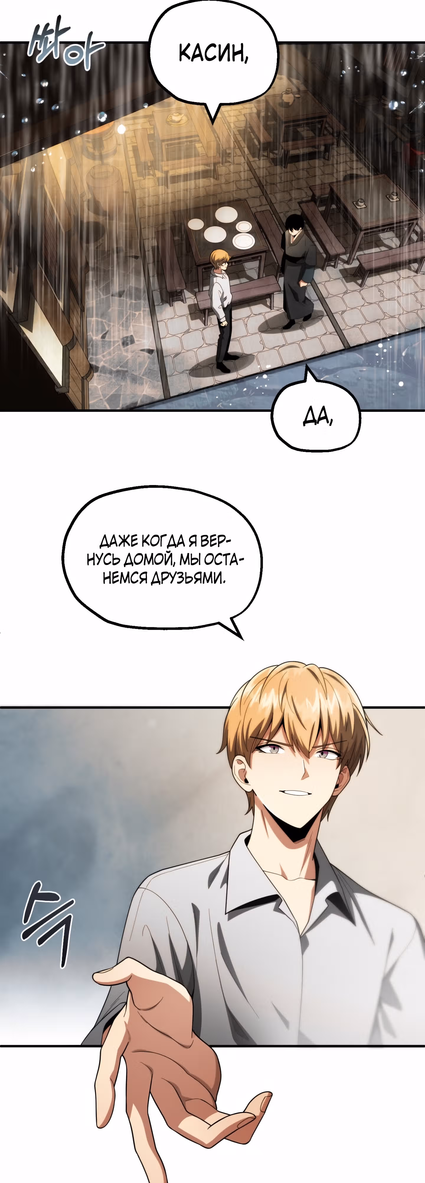 Младший сын мага — Том 2 · Глава 48, страница 43