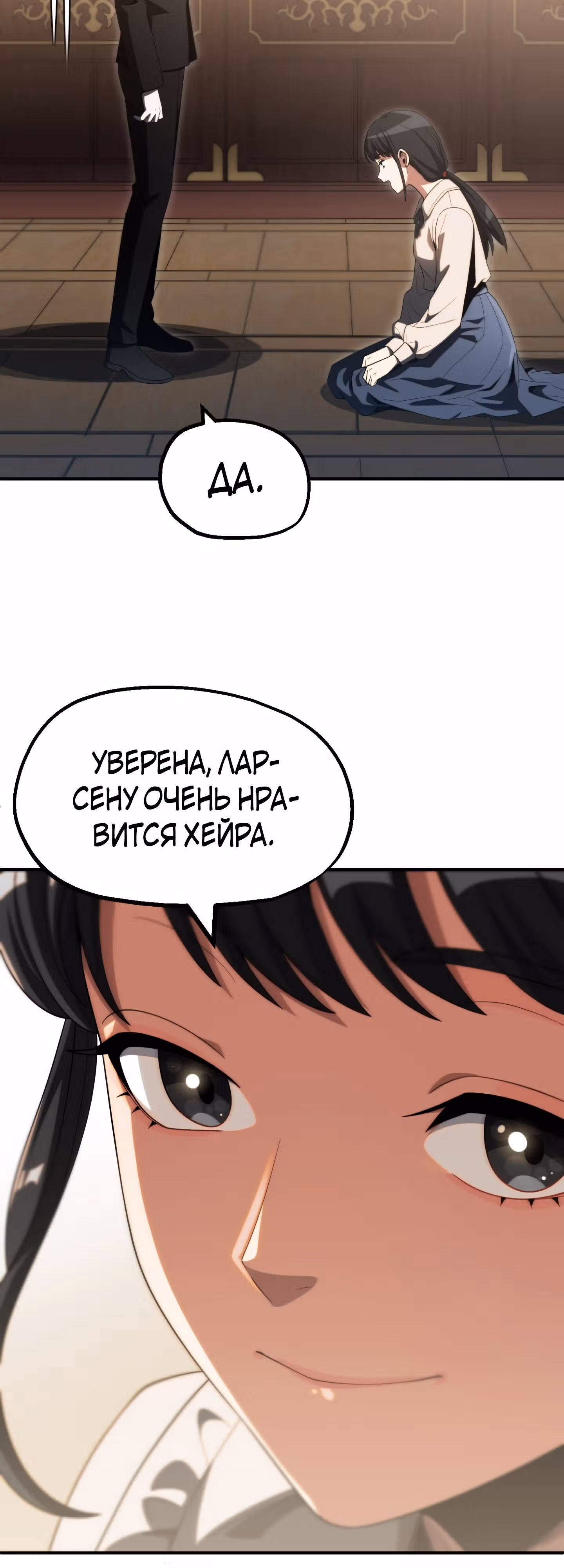Младший сын мага — Том 2 · Глава 48, страница 52