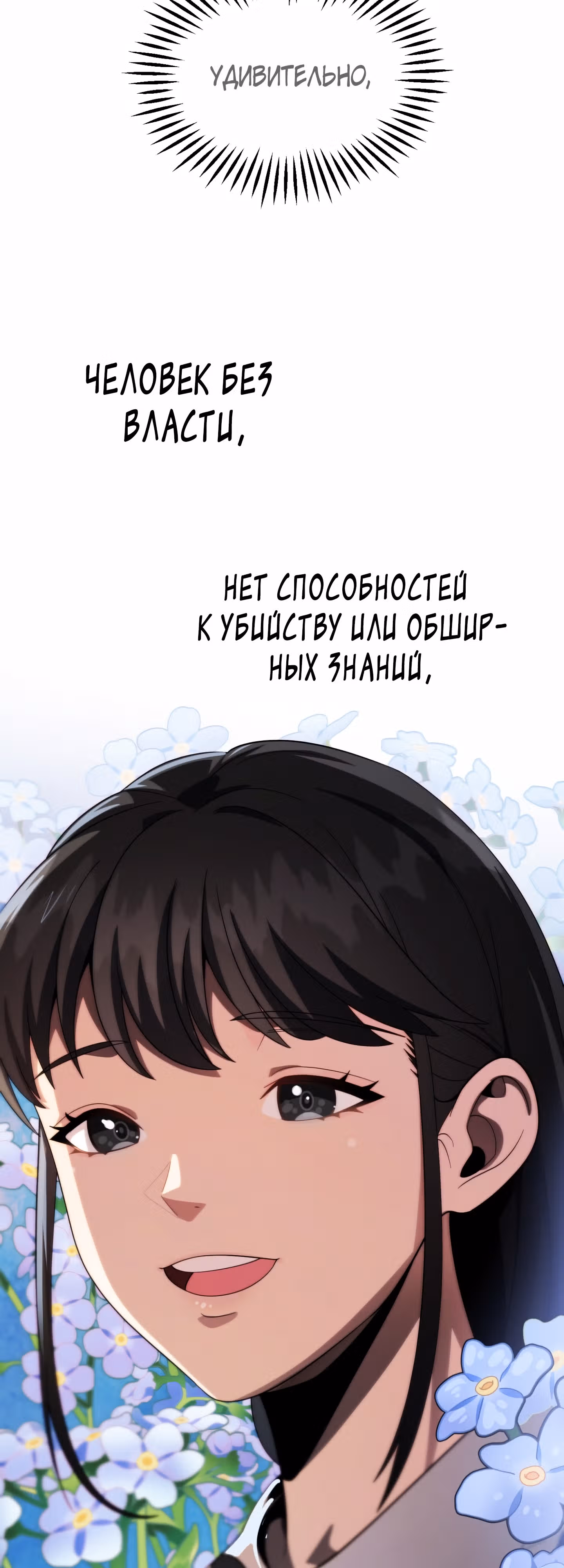 Младший сын мага — Том 2 · Глава 48, страница 73