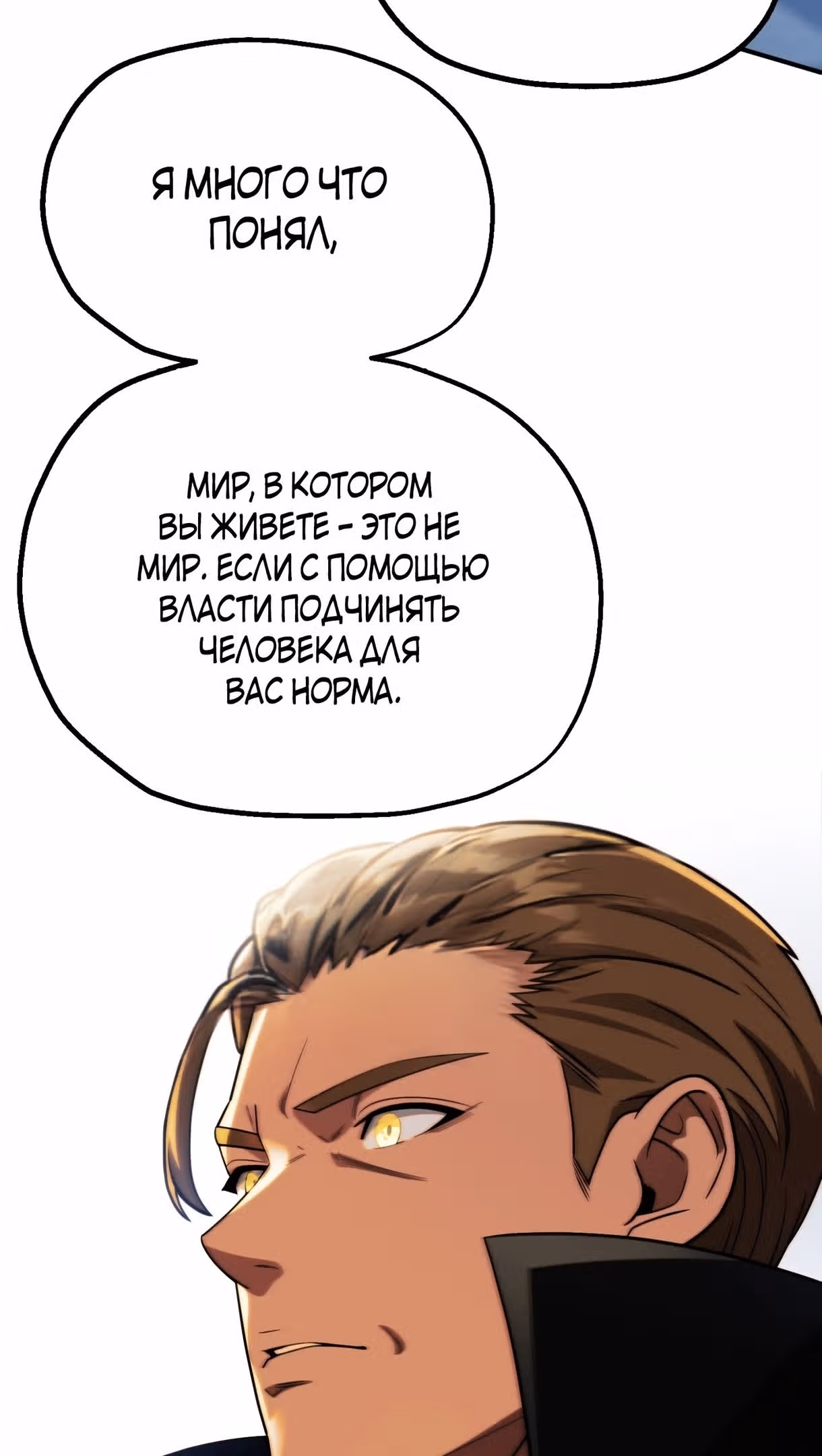 Младший сын мага — Том 2 · Глава 49, страница 39