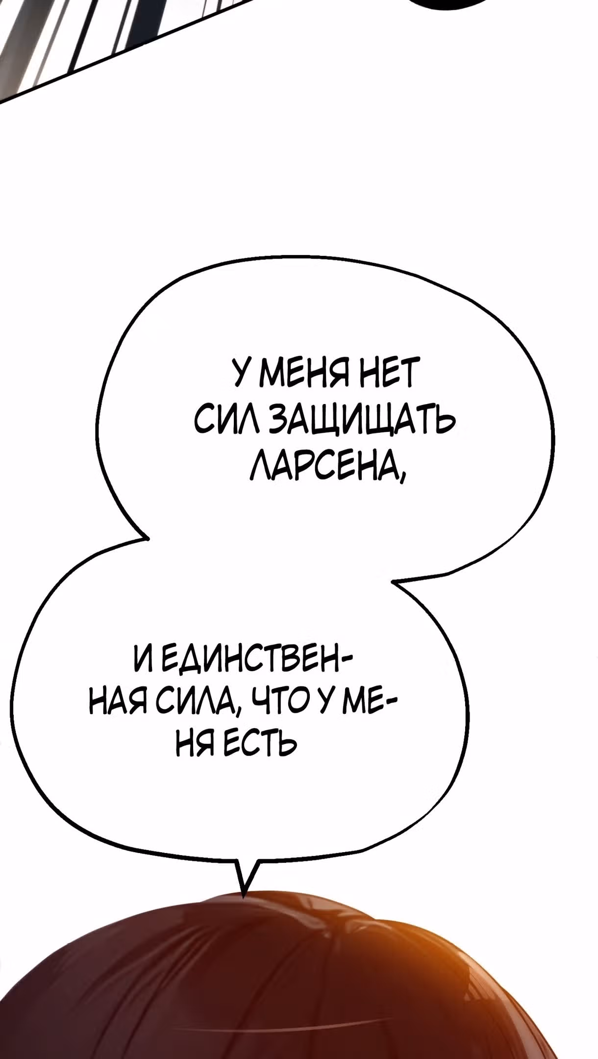 Младший сын мага — Том 2 · Глава 49, страница 46