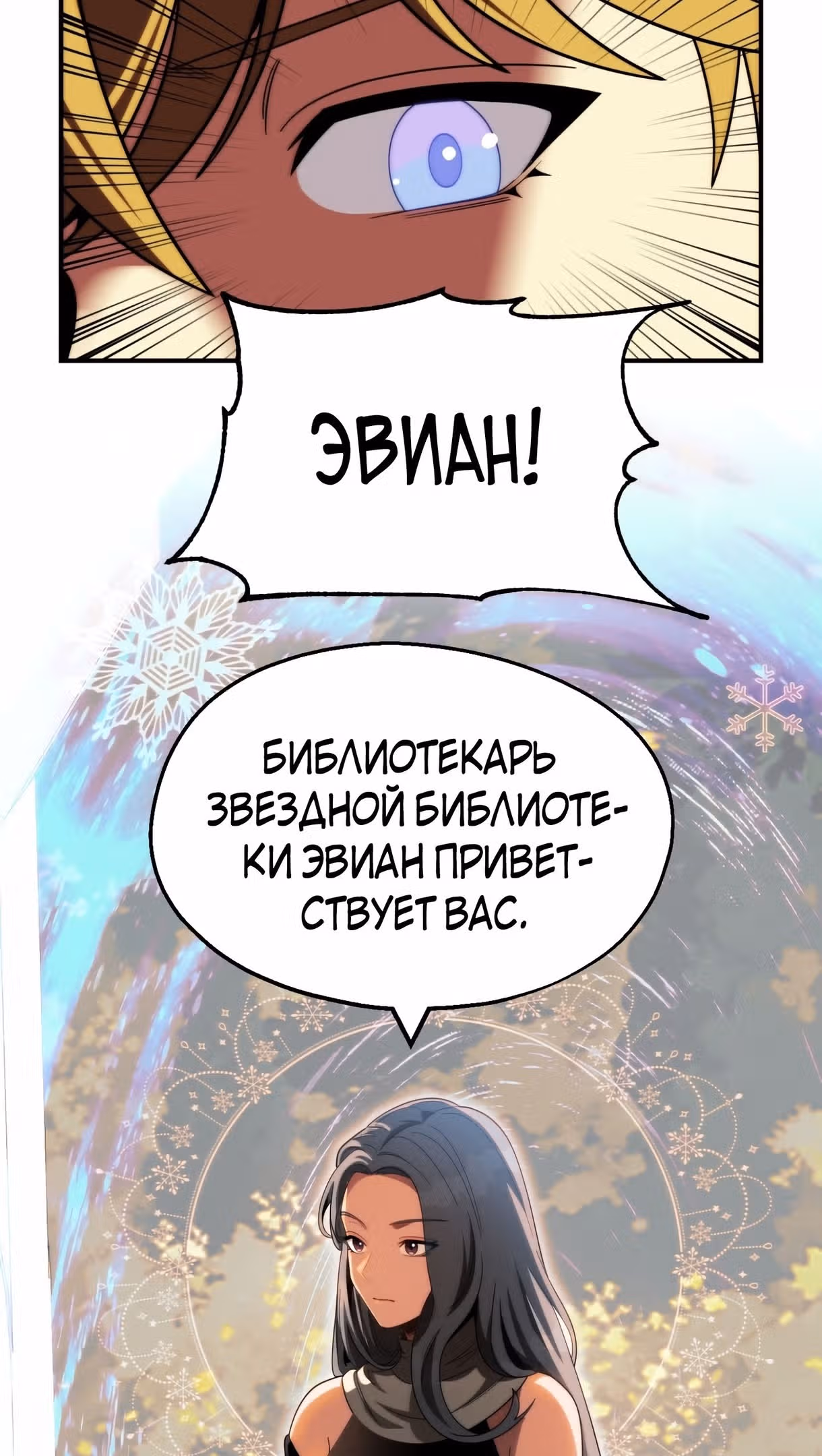 Младший сын мага — Том 2 · Глава 49, страница 6